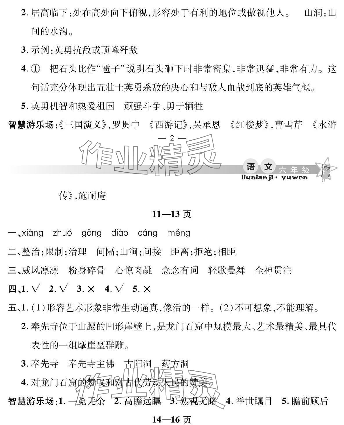 2025年君杰文化假期課堂寒假作業六年級語文 參考答案第3頁
