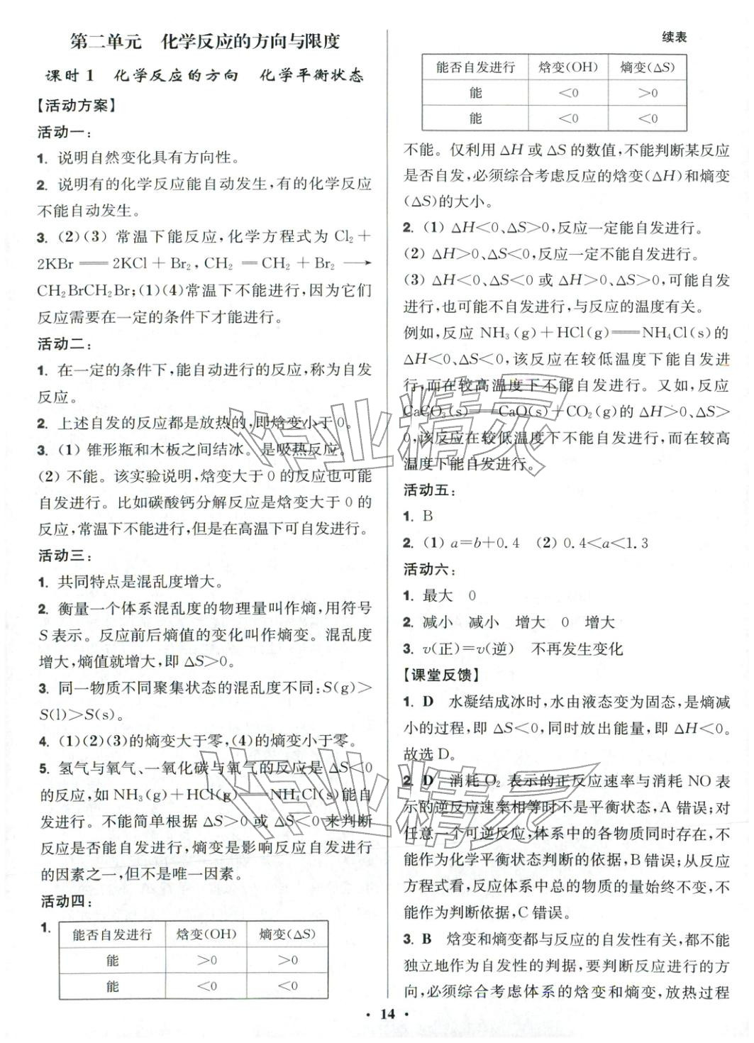 2025年活動單導學課程高中化學選擇性必修第一冊蘇教版&nbsp;第14頁