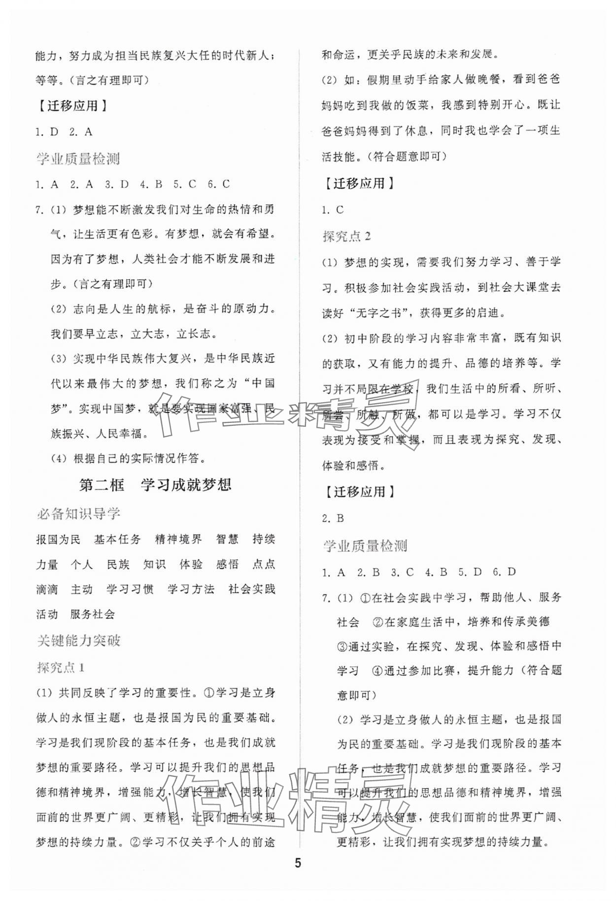 2024年同步轻松练习七年级道德与法治上册人教版 参考答案第4页