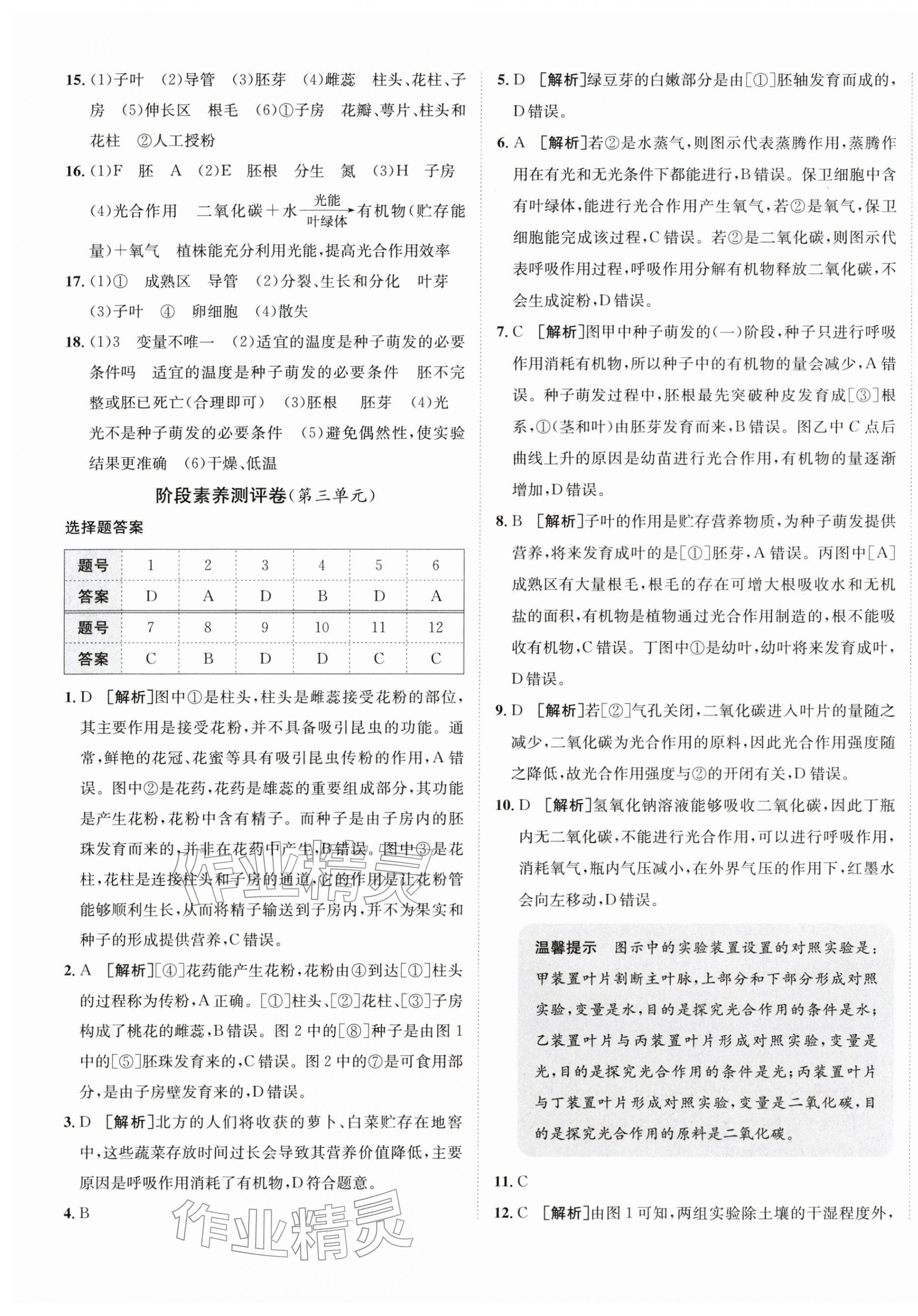 2026年海淀单元测试AB卷七年级生物下册济南版&nbsp;第5页