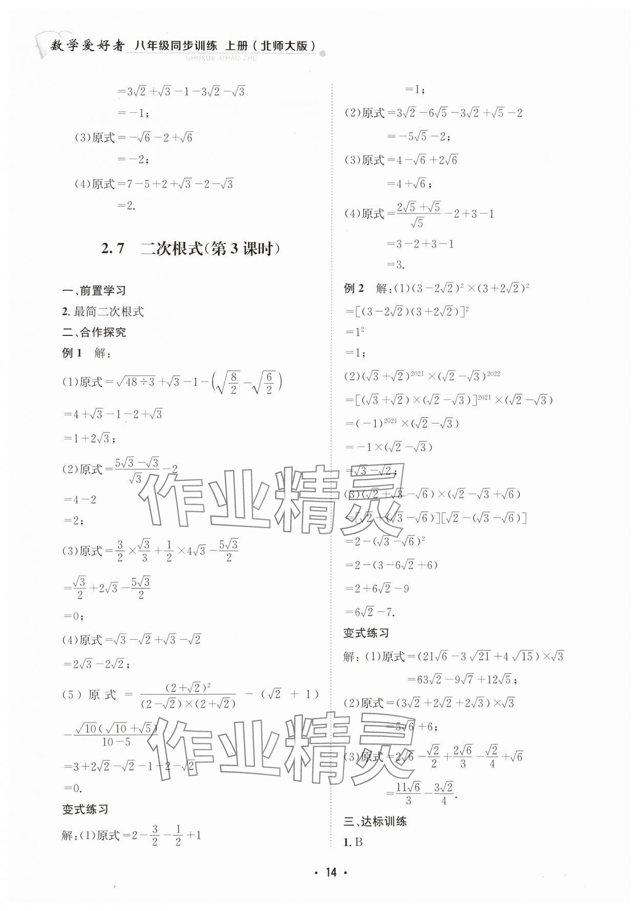 2023年数学爱好者同步训练八年级上册北师大版 参考答案第14页