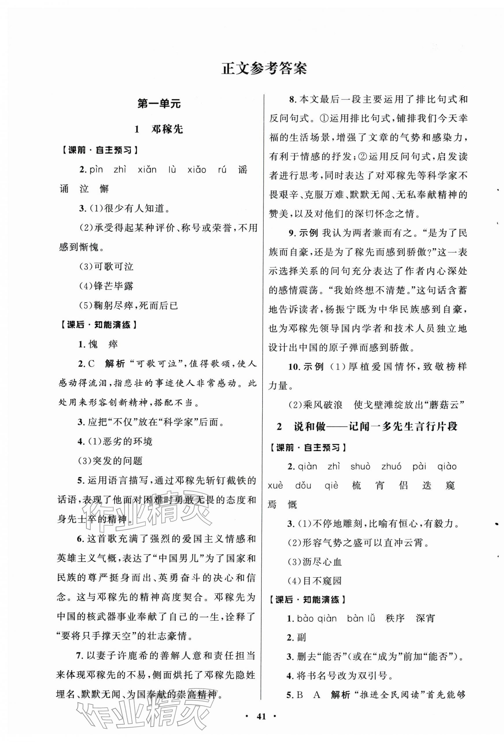 2026年同步练习册山东人民出版社七年级语文下册人教版五四制&nbsp;第1页