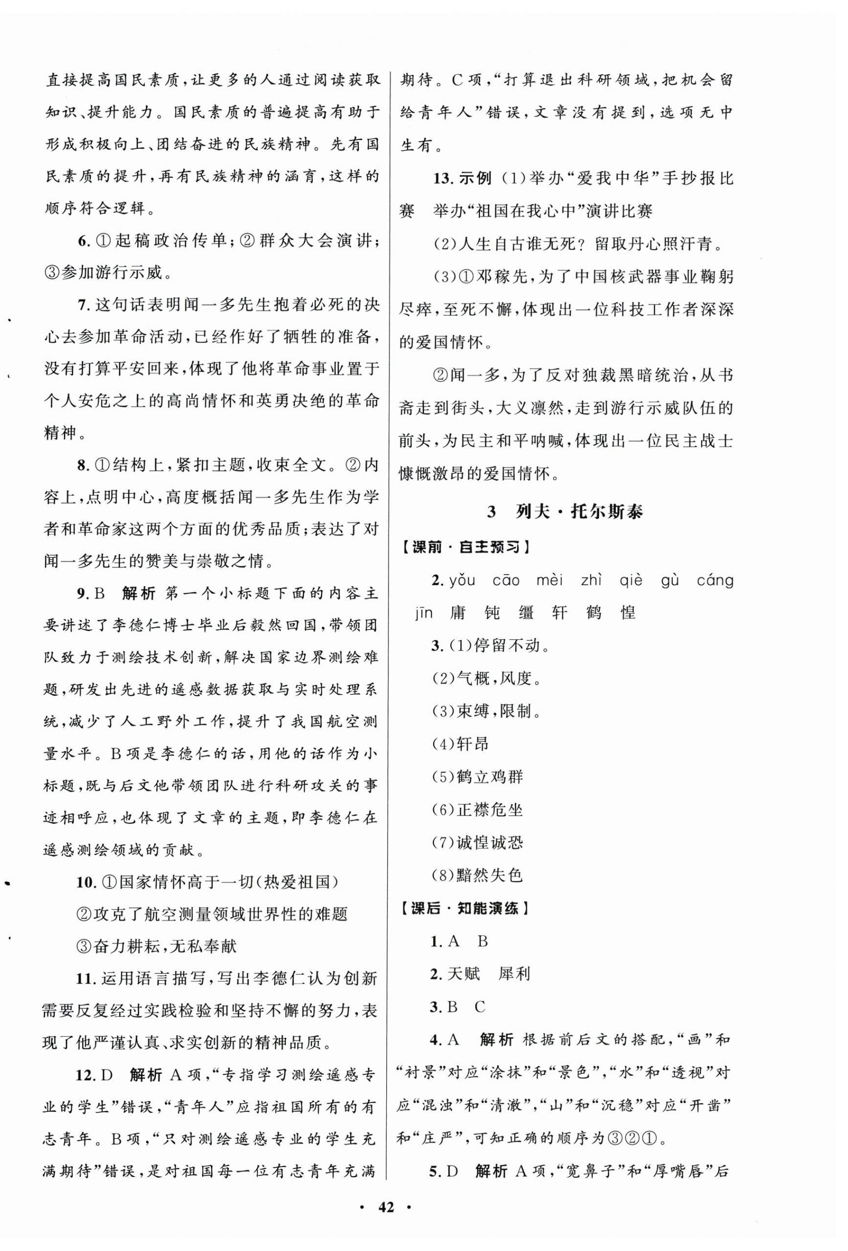 2026年同步练习册山东人民出版社七年级语文下册人教版五四制&nbsp;第2页