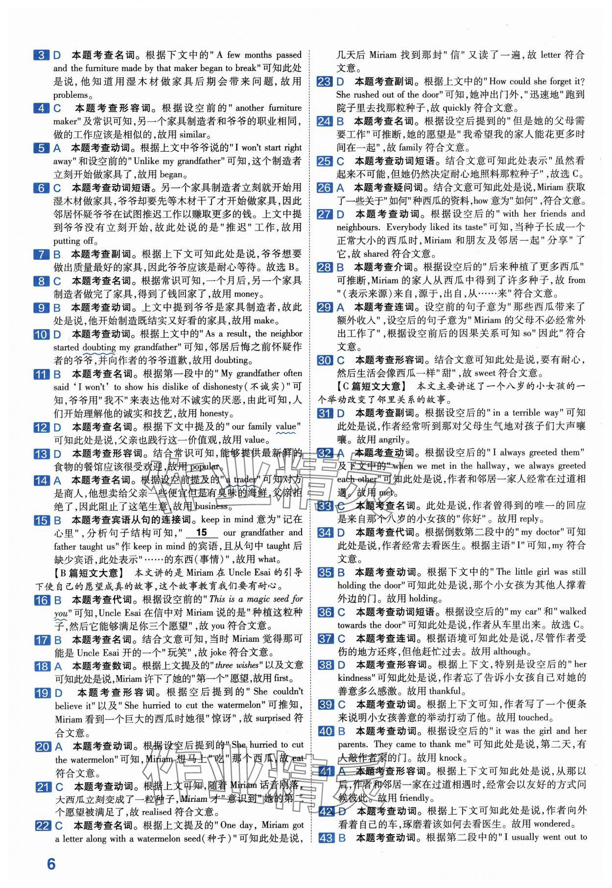 2024年金考卷中考45套匯編英語(yǔ)紫色封面 參考答案第6頁(yè)