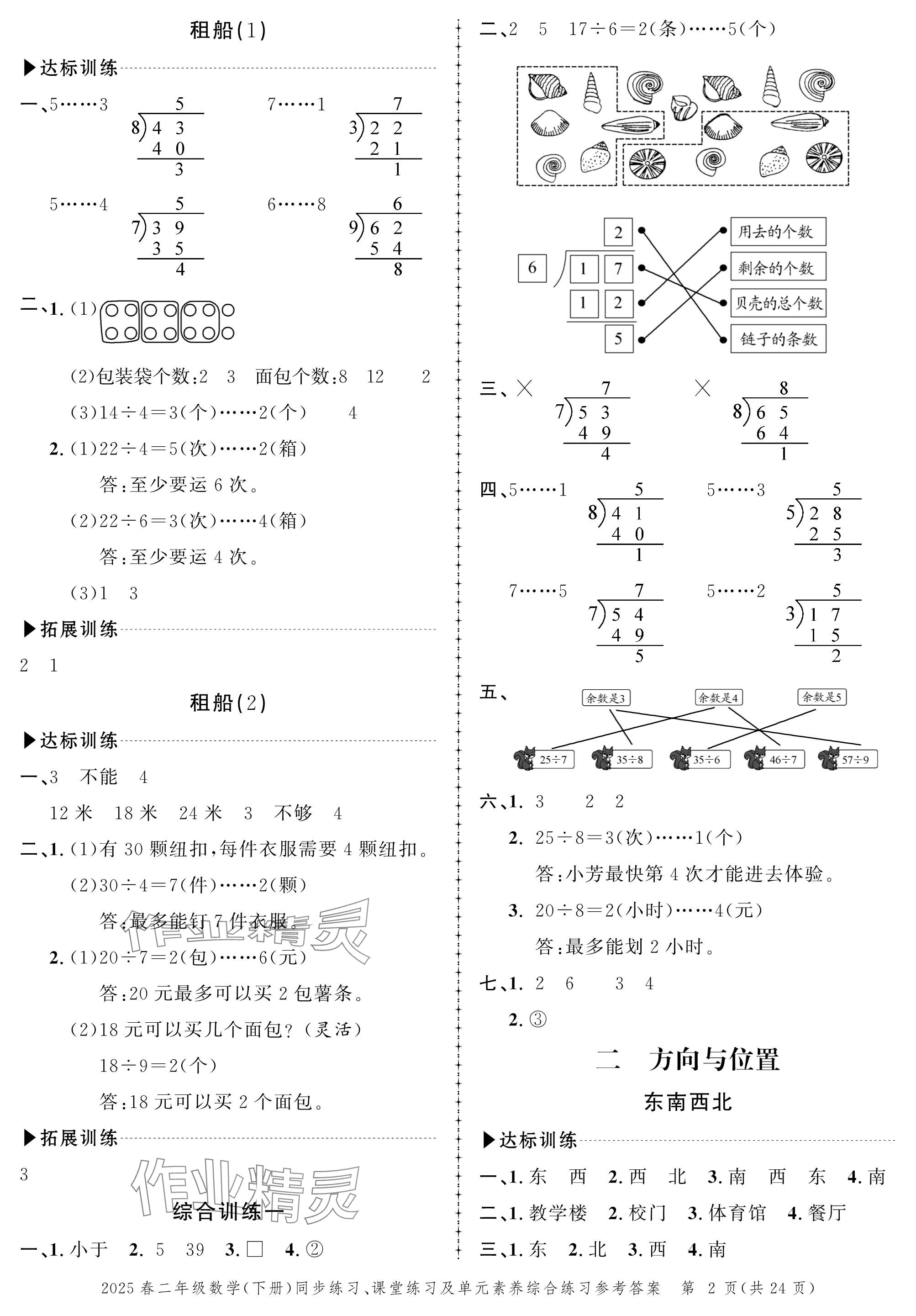 2025年创新作业同步练习二年级数学下册北师大版 参考答案第2页