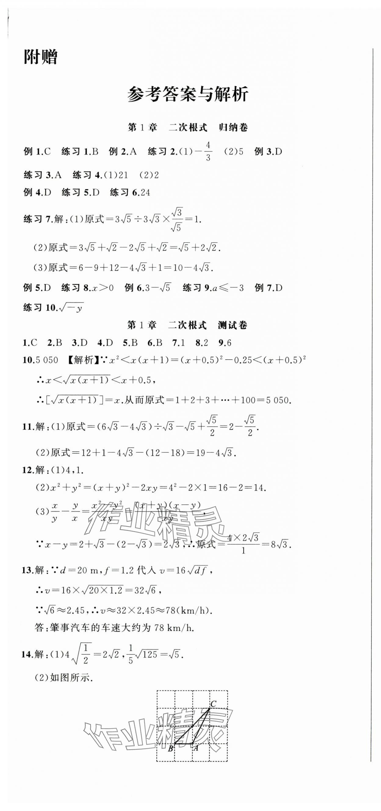 2025年名师面对面期末大通关八年级数学下册浙教版浙江专版 参考答案第1页