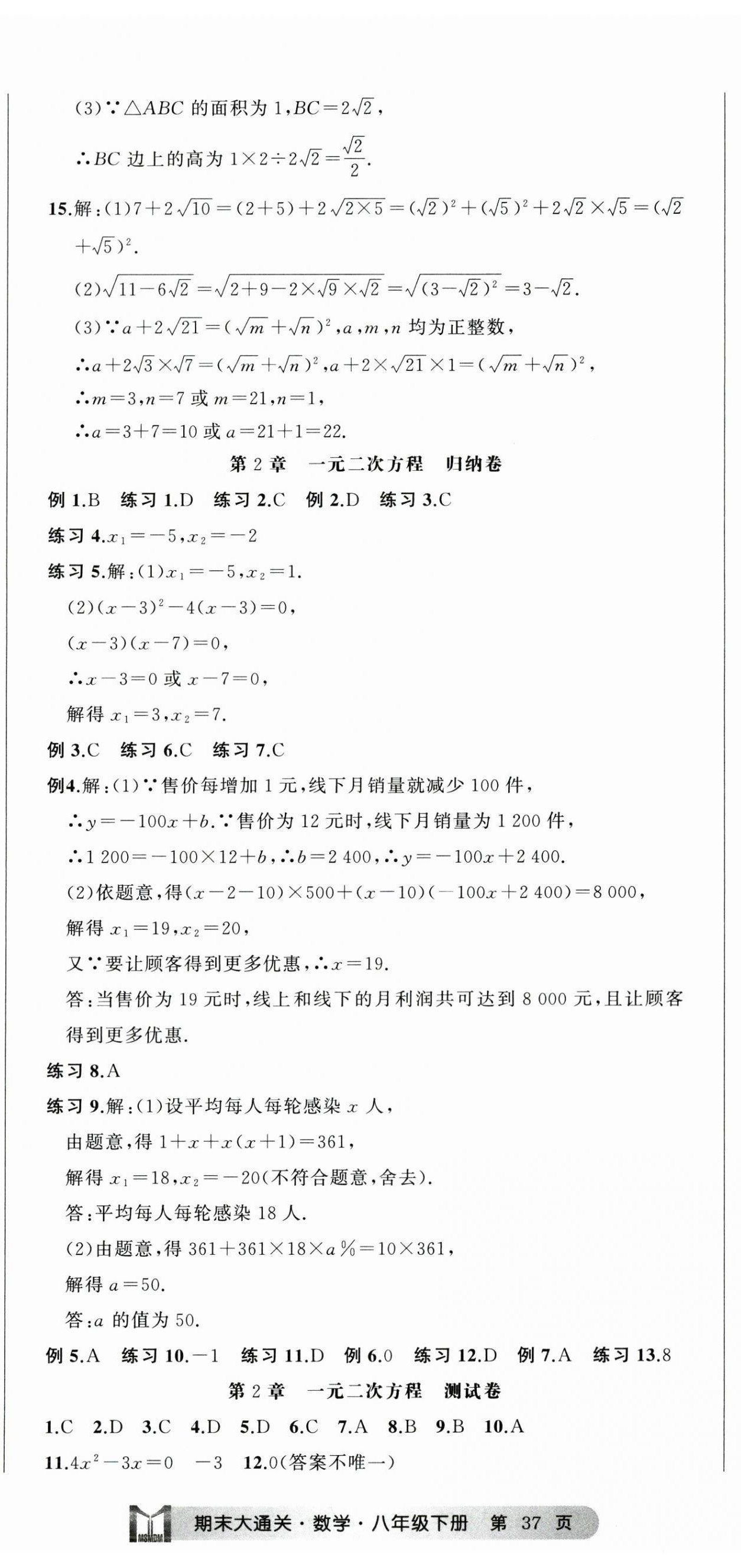 2025年名师面对面期末大通关八年级数学下册浙教版浙江专版 参考答案第2页