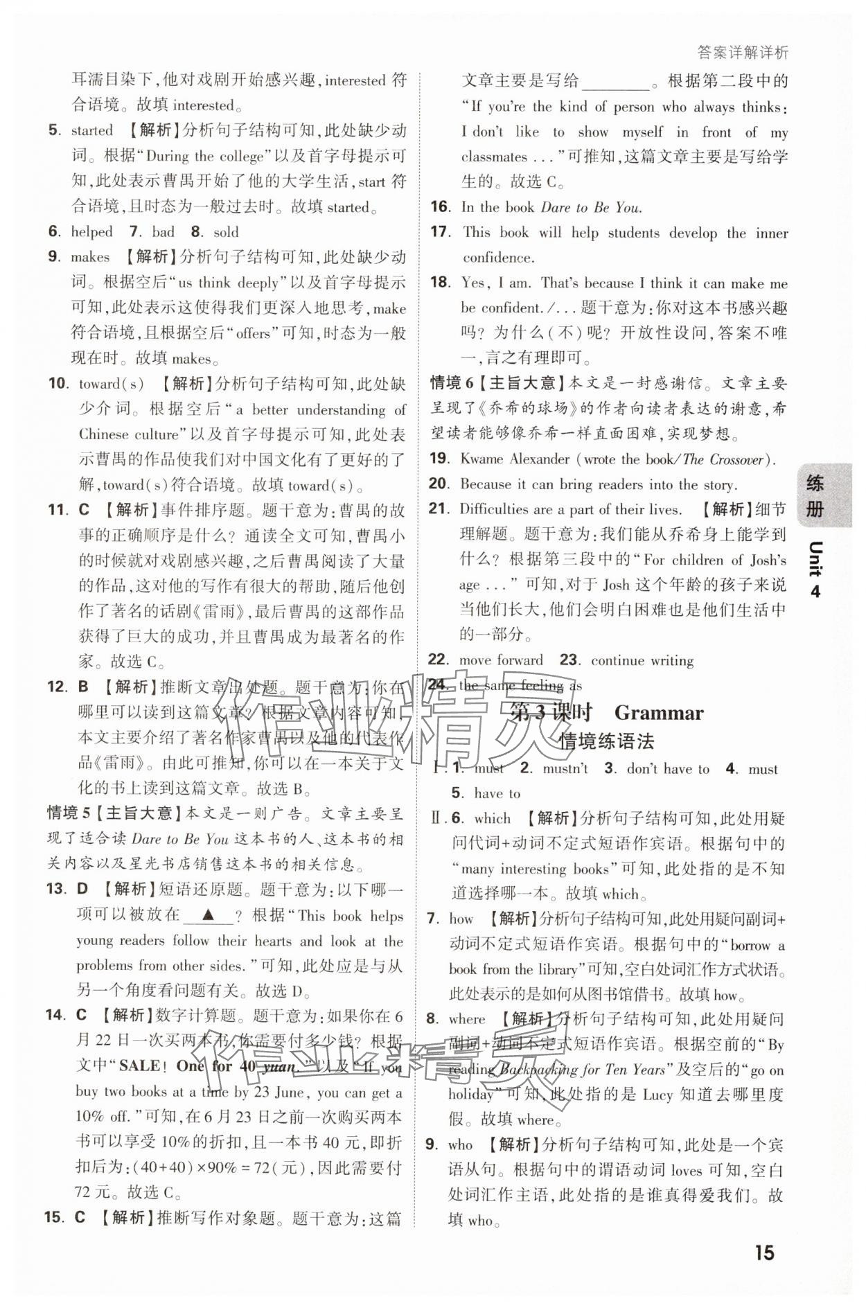 2025年萬唯中考情境題八年級英語下冊譯林版 第15頁