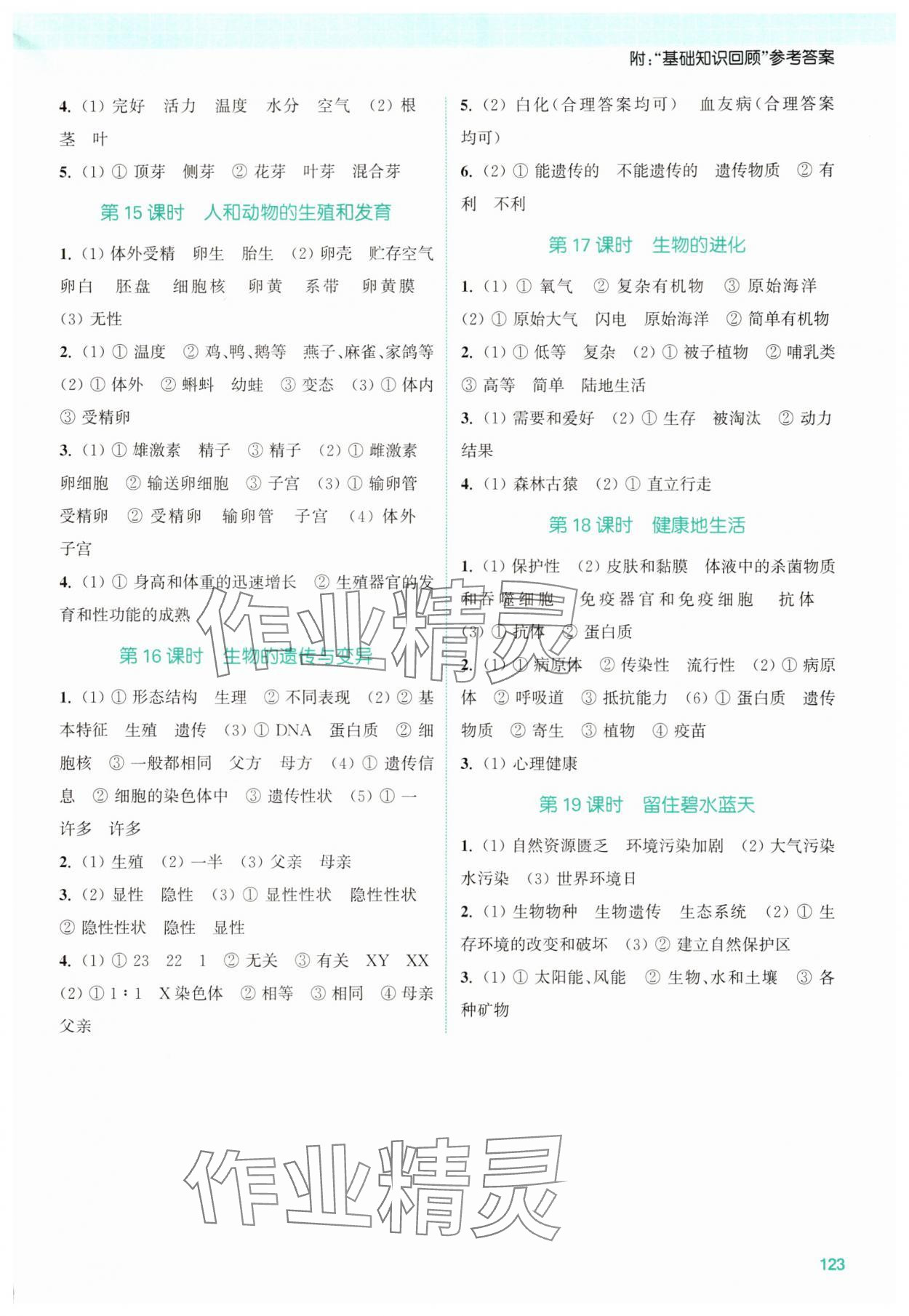 2025年通城1典中考復(fù)習(xí)方略生物蘇科版 參考答案第3頁
