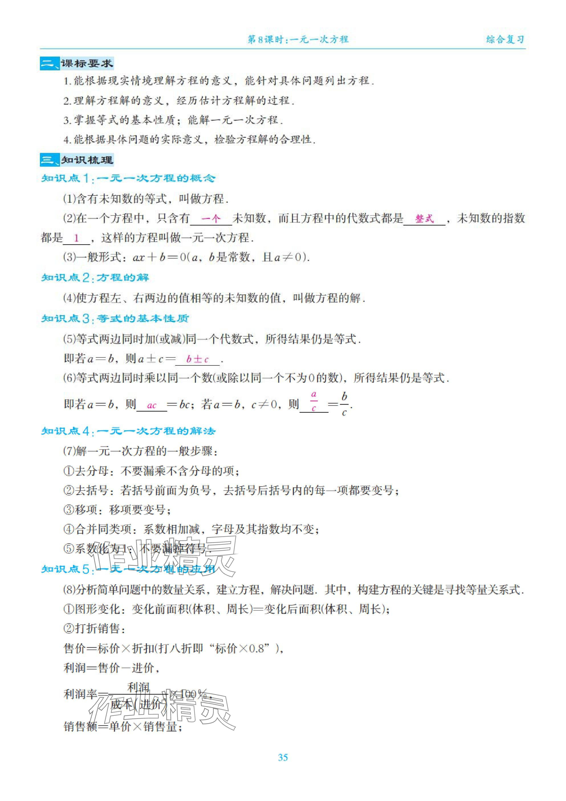 2025年綜合復(fù)習(xí)與測試黃山書社數(shù)學(xué) 第35頁