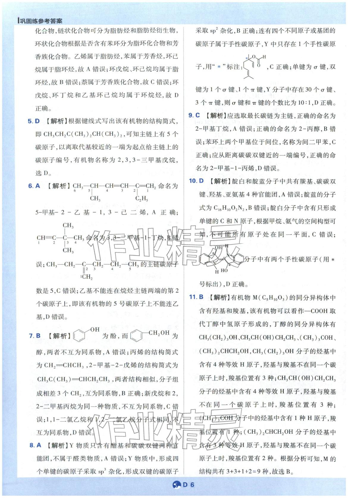 2025年教材划重点高中化学选择性必修第三册苏教版&nbsp;第6页