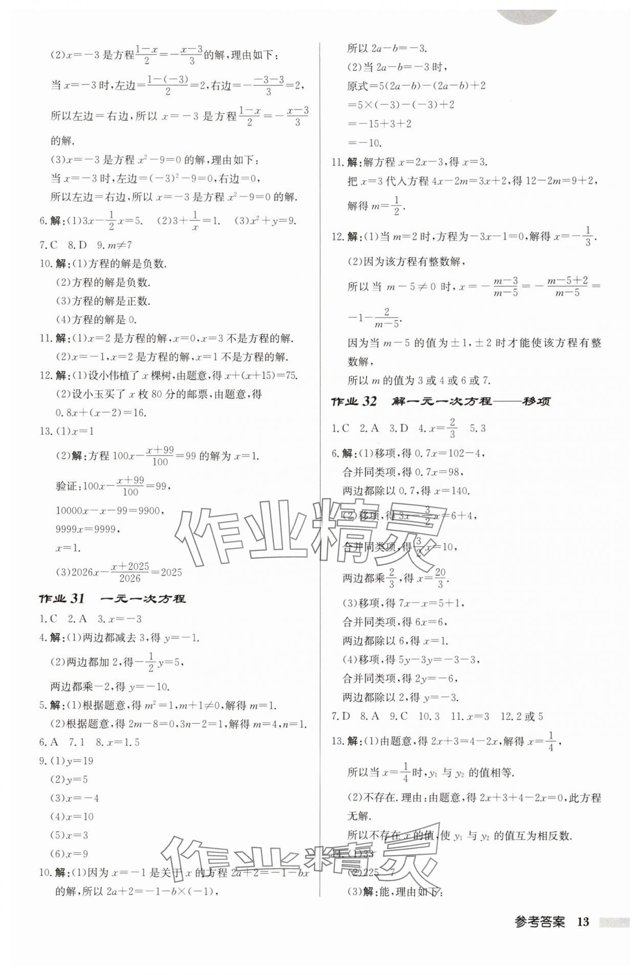 2025年啟東中學作業(yè)本七年級數(shù)學上冊蘇科版宿遷專版 第13頁