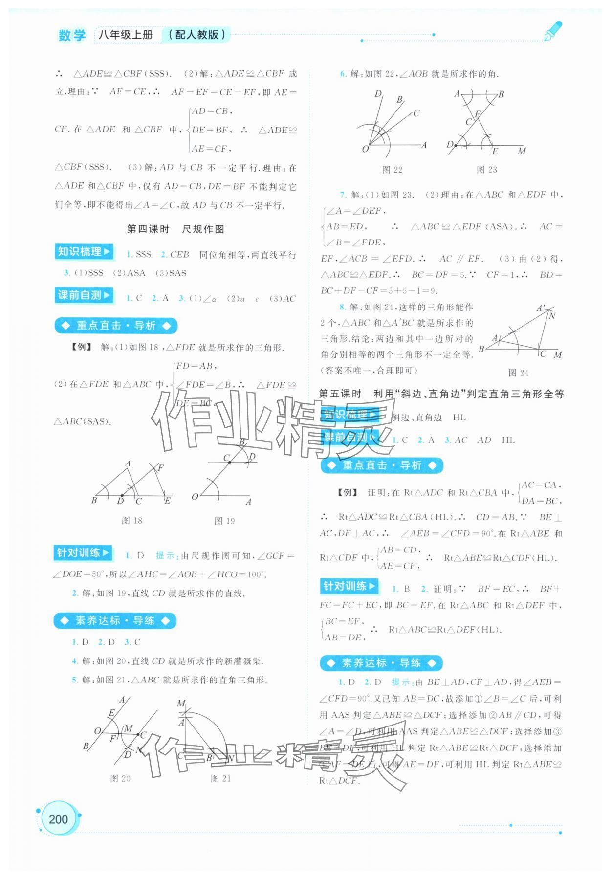 2025年新課程學(xué)習(xí)與測評同步學(xué)習(xí)八年級數(shù)學(xué)上冊人教版 第10頁