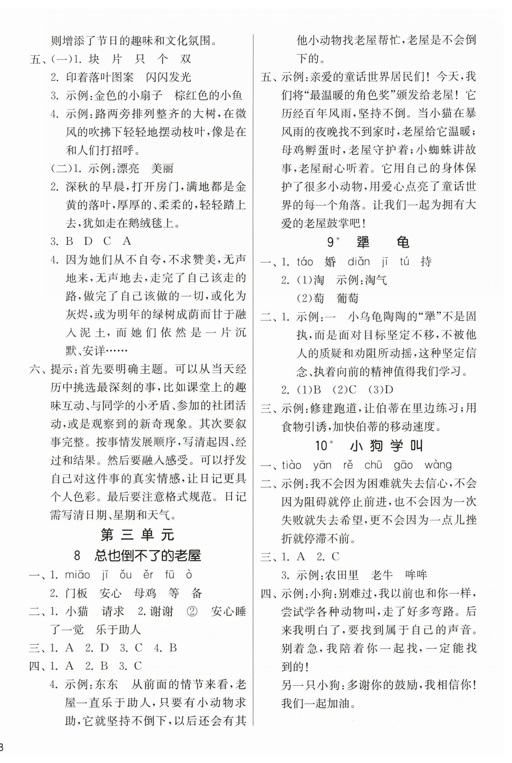 2025年課時(shí)訓(xùn)練江蘇人民出版社三年級語文上冊人教版 參考答案第6頁