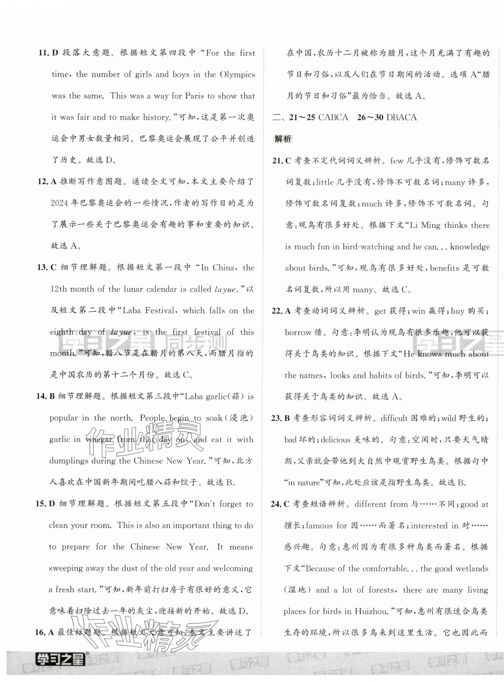 2025年中考快遞同步檢測七年級英語下冊外研版大連專版 第5頁