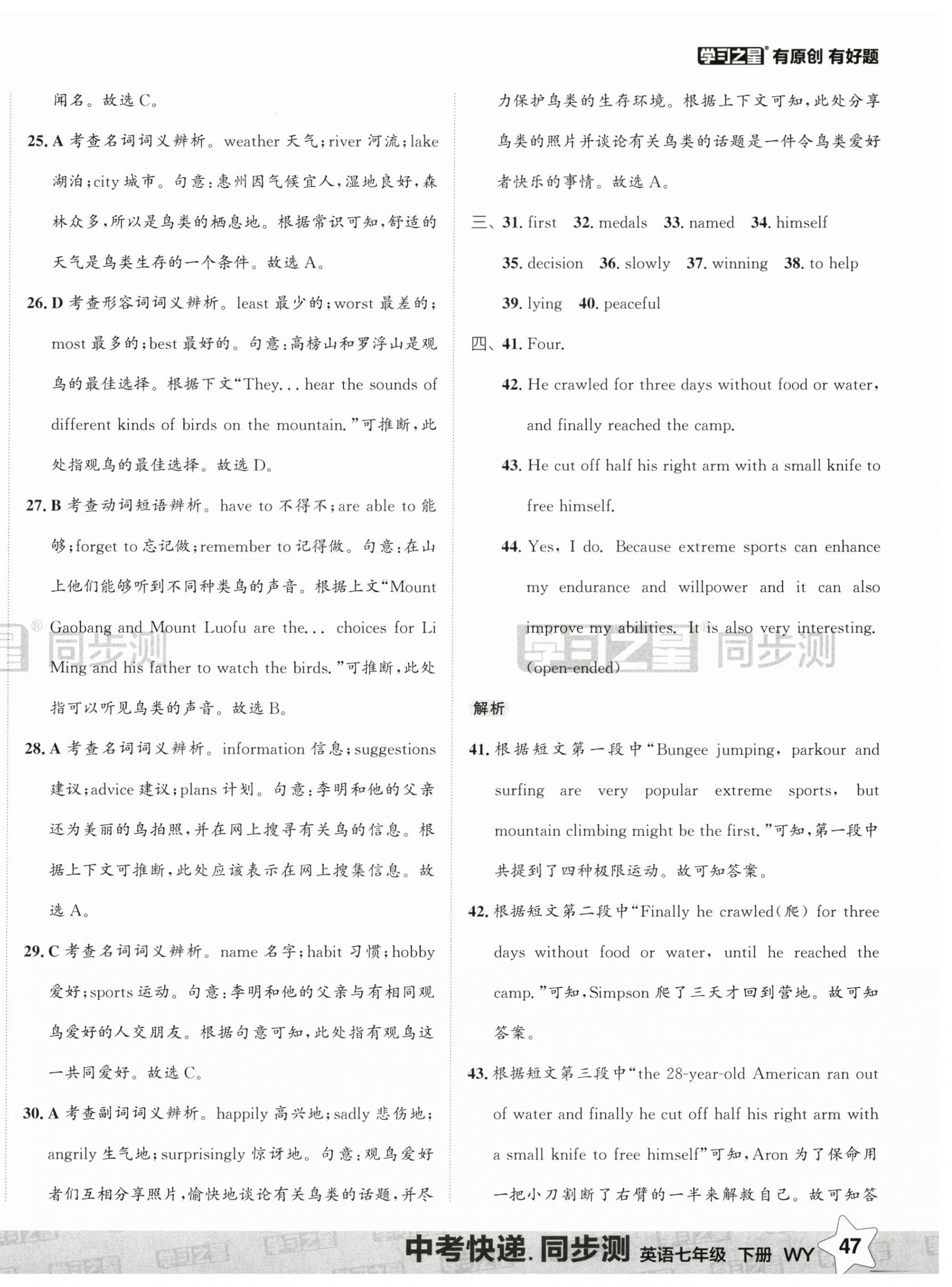 2025年中考快遞同步檢測七年級英語下冊外研版大連專版 第6頁