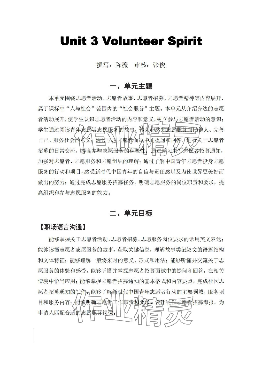 2024年教材課本中職英語&nbsp;第47頁