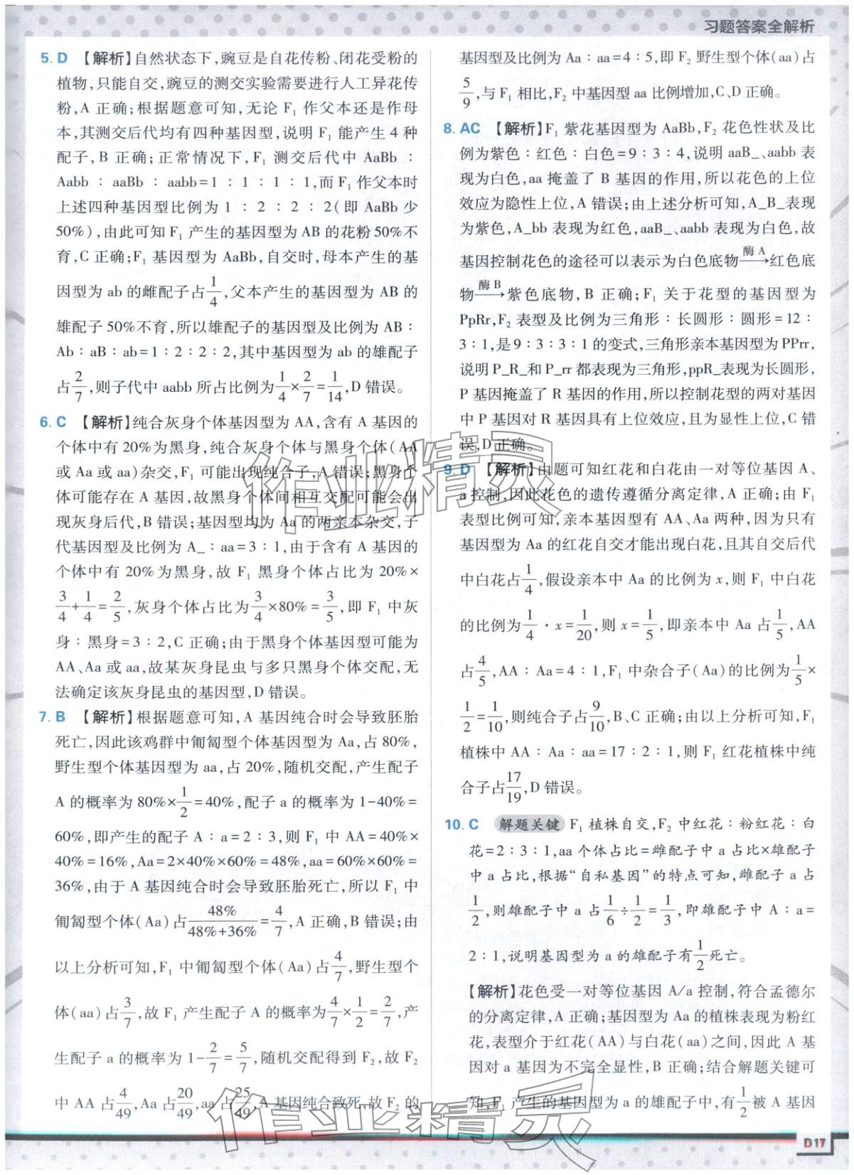 2025年上分攻略高中生物必修第二冊人教版&nbsp;第17頁