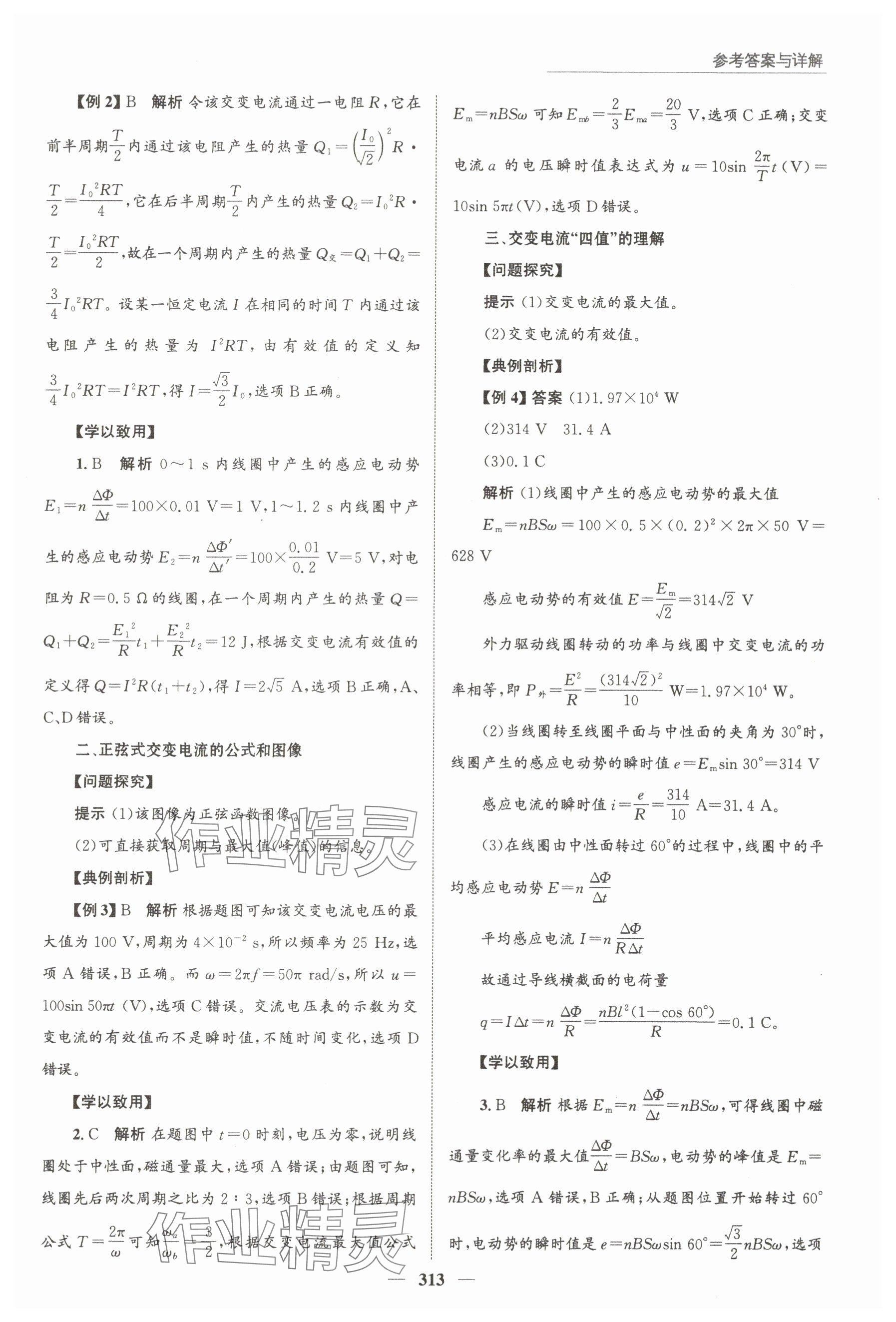 2024年高中同步測控全優設計優佳學案物理選擇性必修第二冊人教版 參考答案第27頁