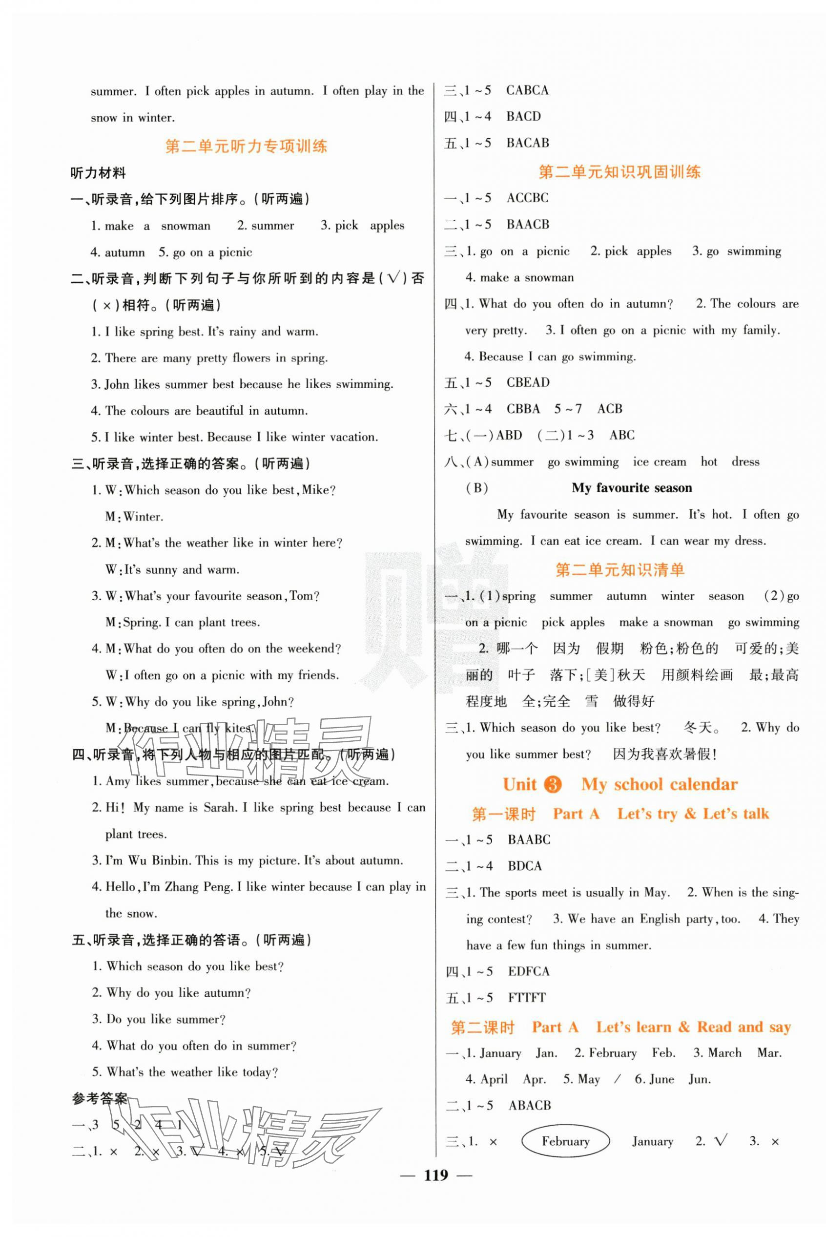 2025年名校课堂内外五年级英语下册人教版 第3页