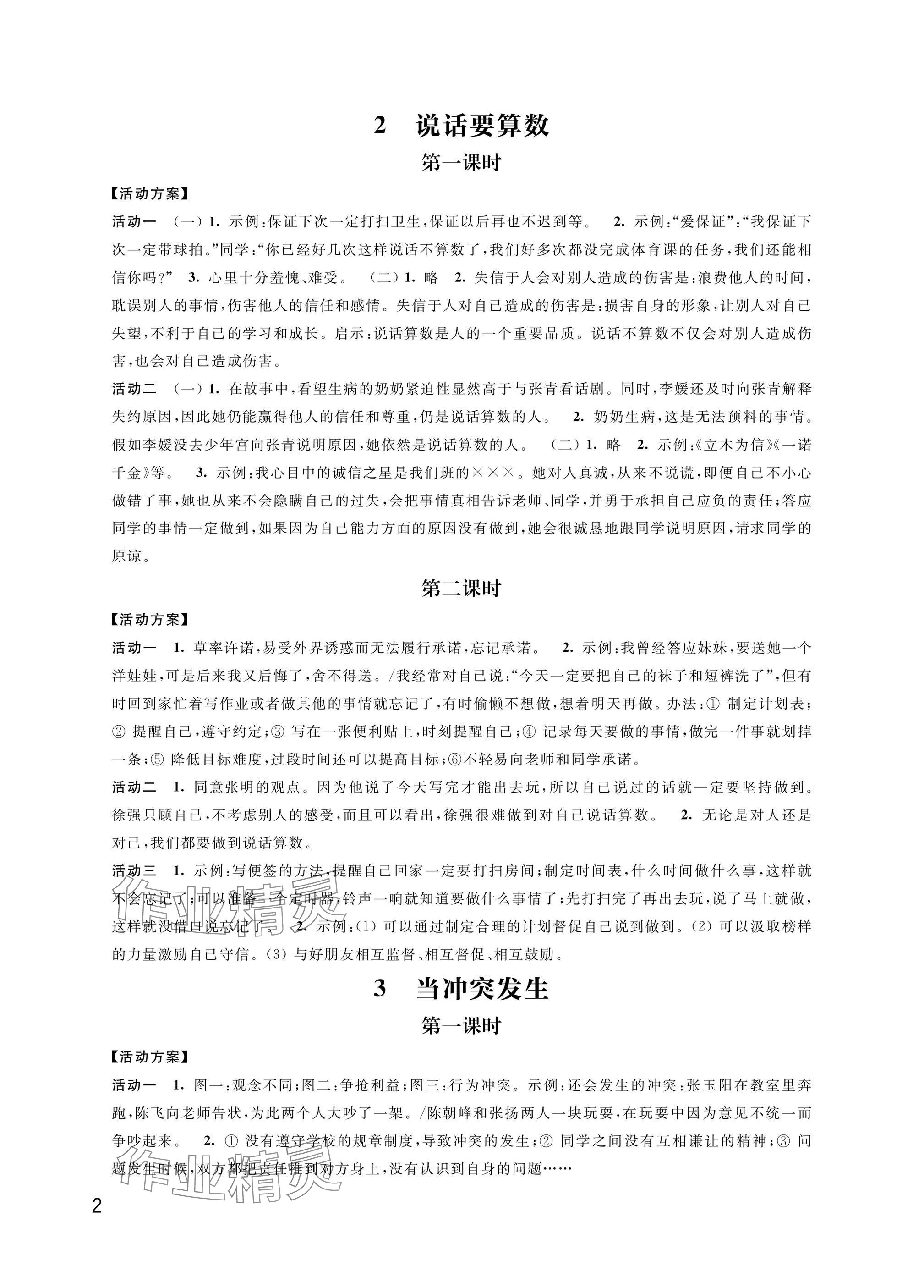 2025年優思優評四年級語文.數學.英語.道德與法治下冊人教版 參考答案第2頁