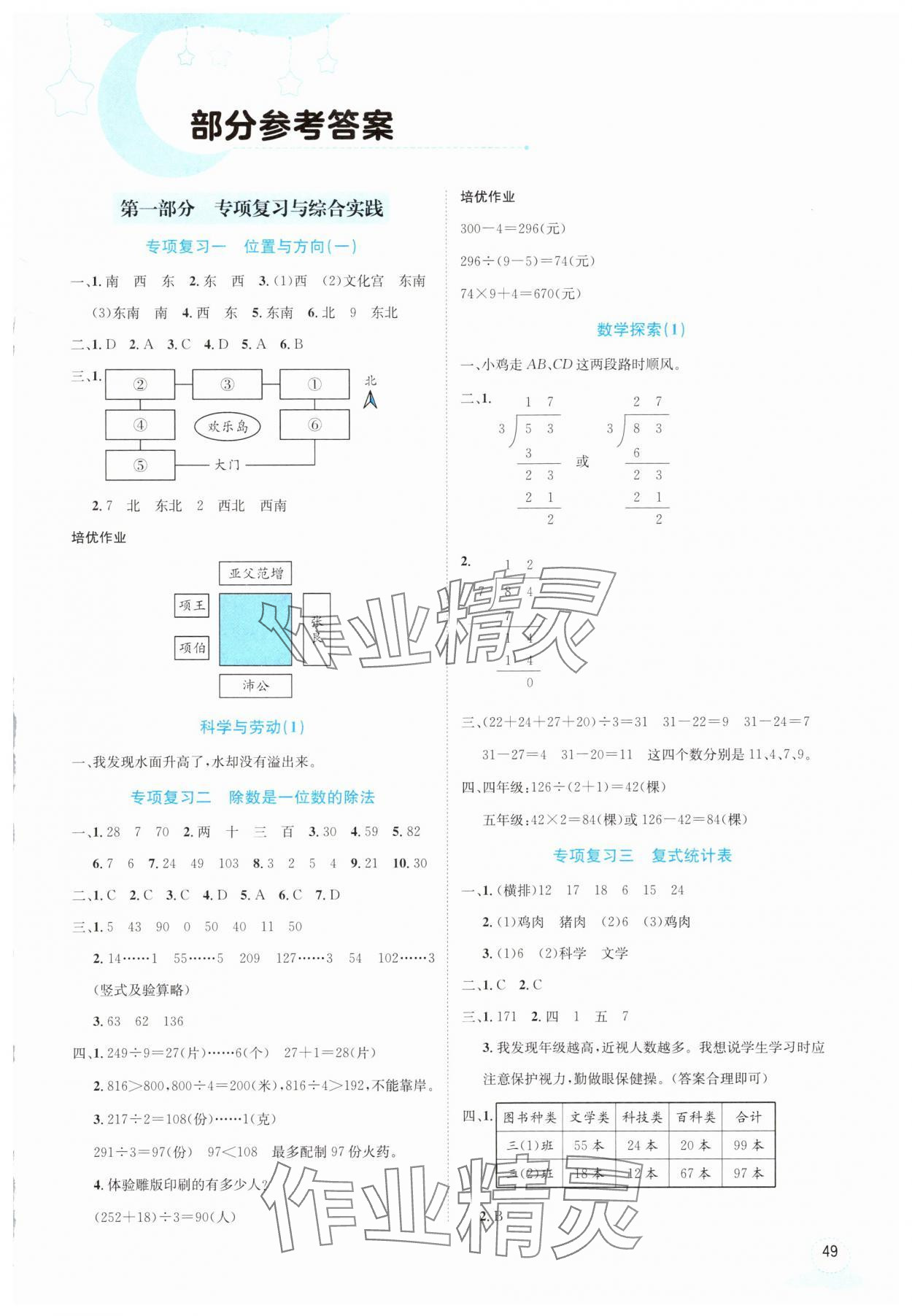 2025年快乐之星假期培优暑假版三年级数学 第1页