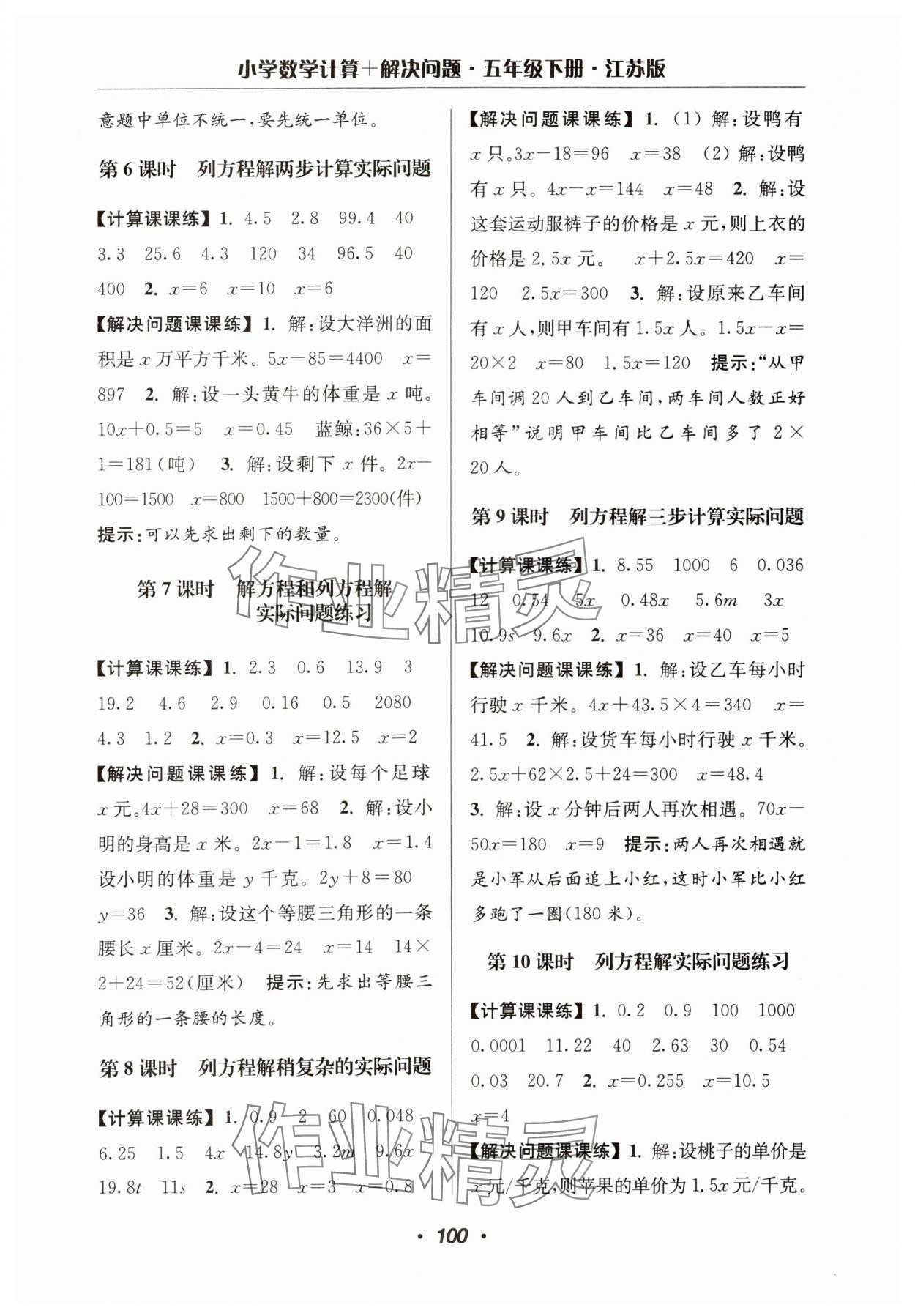 2025年超能學典計算加解決問題五年級數學下冊蘇教版 第2頁