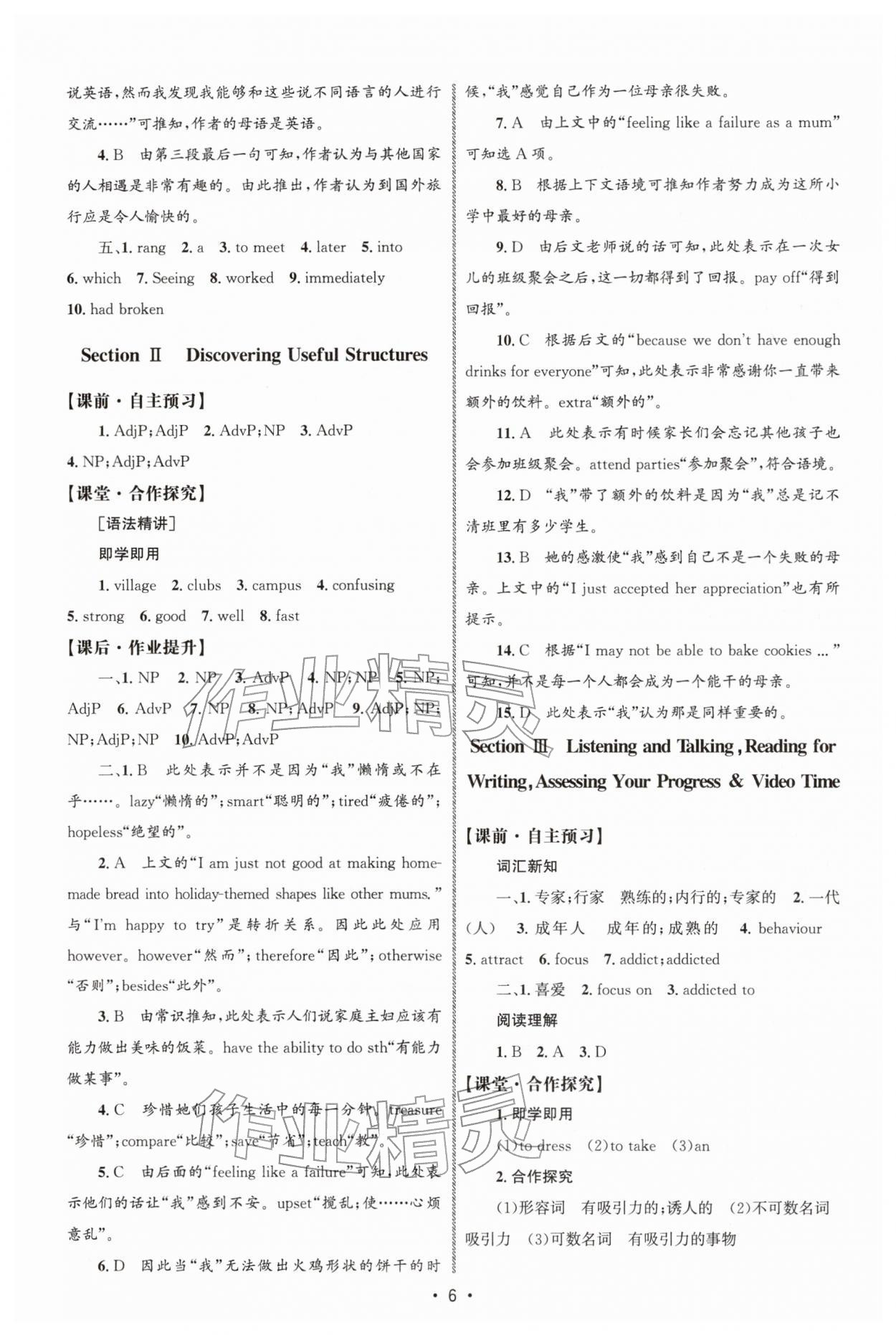 2025年同步练习册人民教育出版社高中英语必修第一册人教版A&nbsp;参考答案第5页