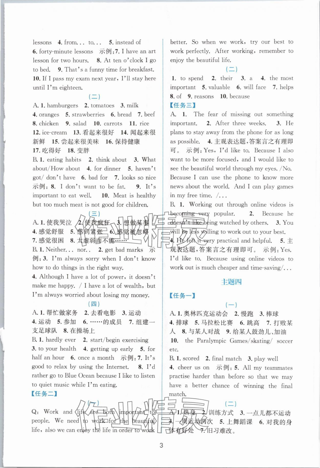 2024年初中學(xué)業(yè)水平考試總復(fù)習(xí)中考英語浙江專版 第3頁