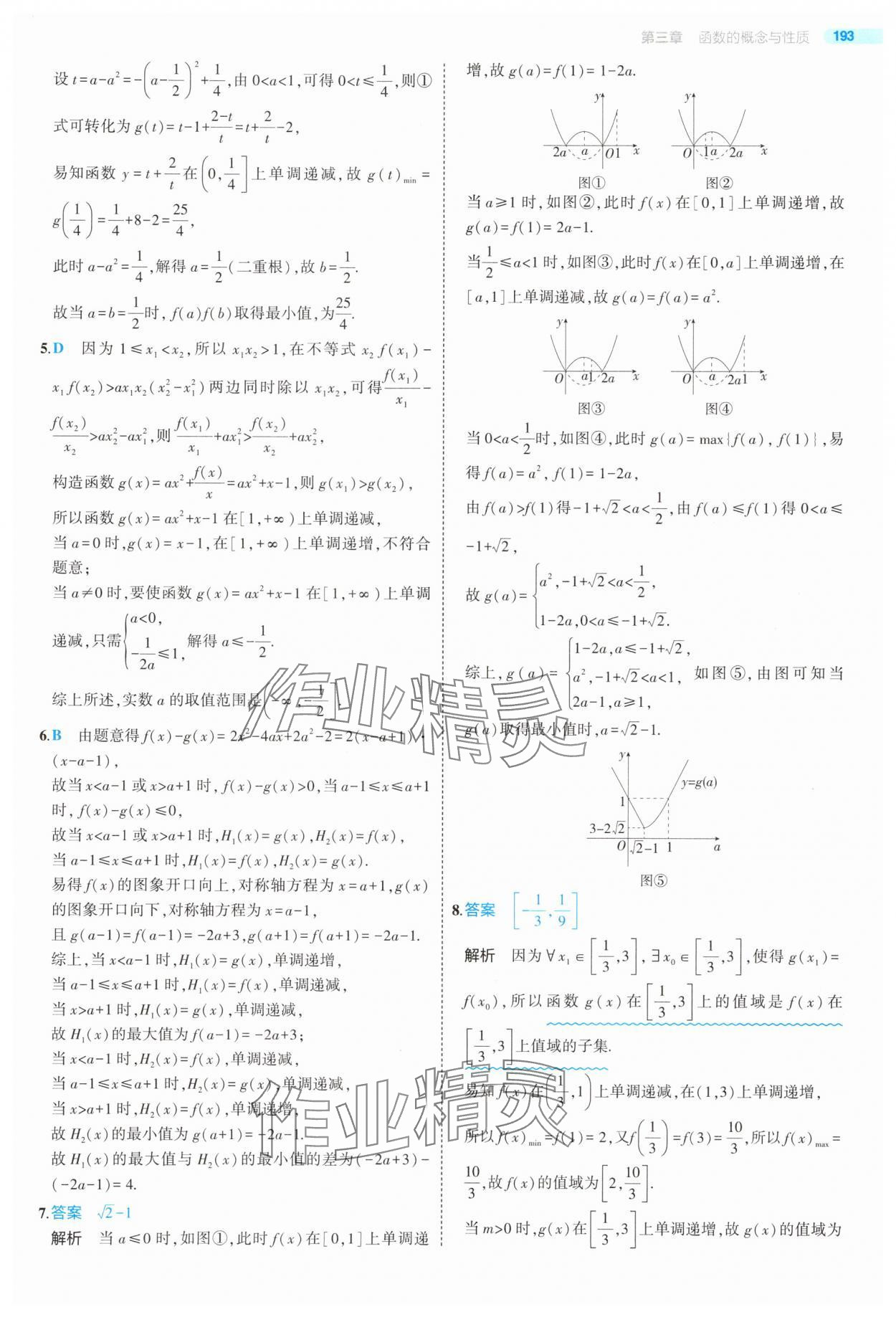 2025年5年高考3年模擬高中數(shù)學(xué)必修第一冊(cè)人教版 第51頁