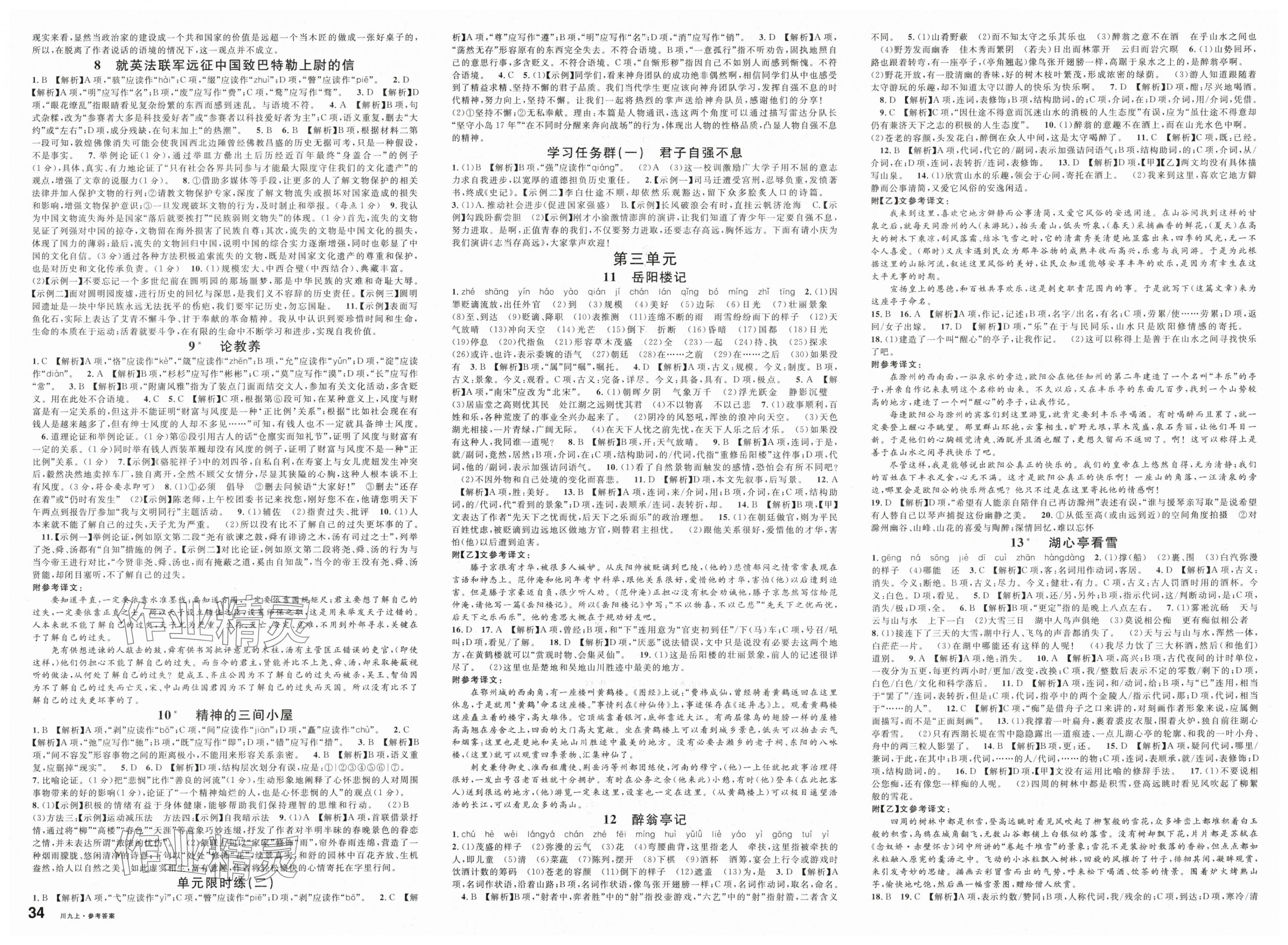 2025年名校课堂九年级语文上册人教版四川专版 第2页