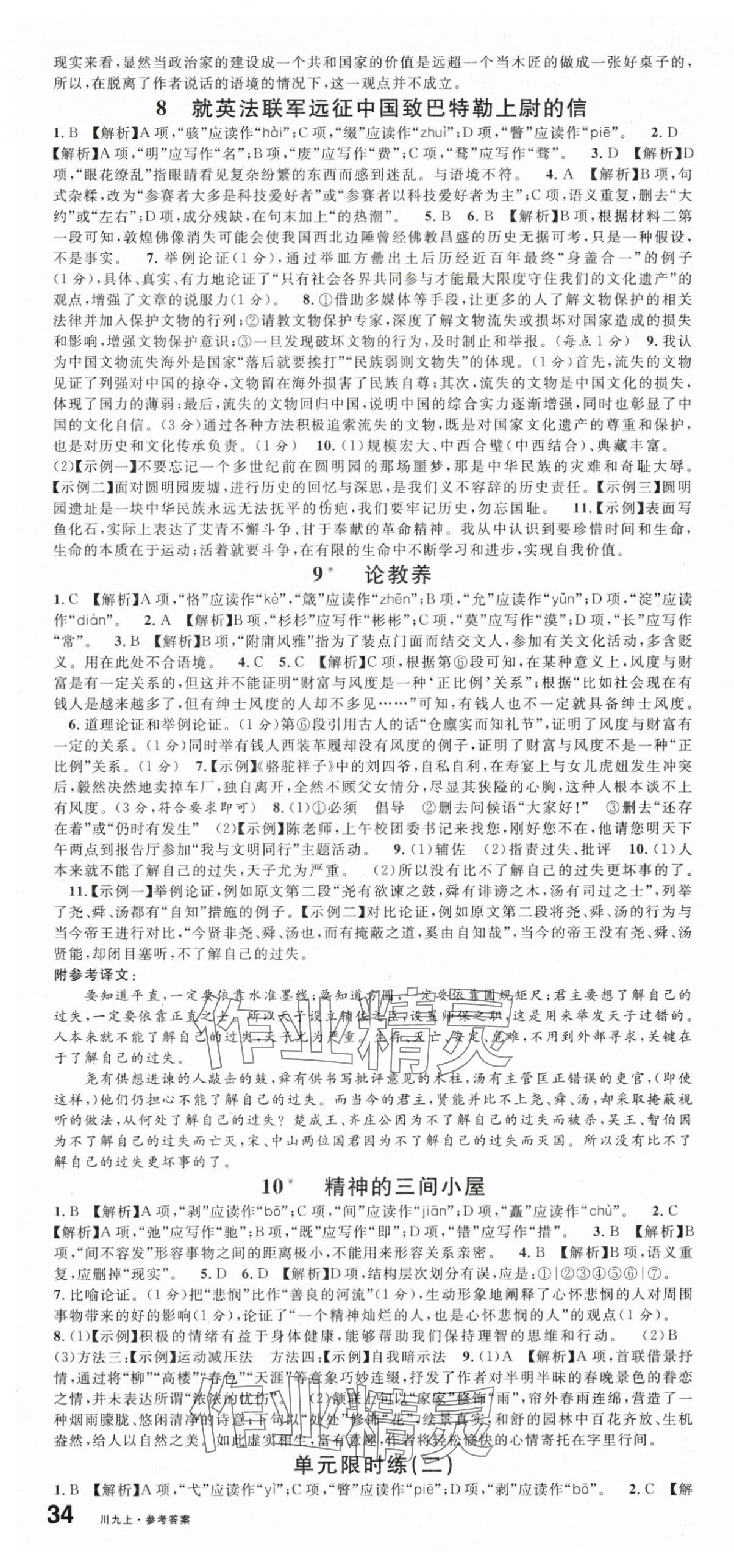 2025年名校課堂九年級語文上冊人教版四川專版 第4頁