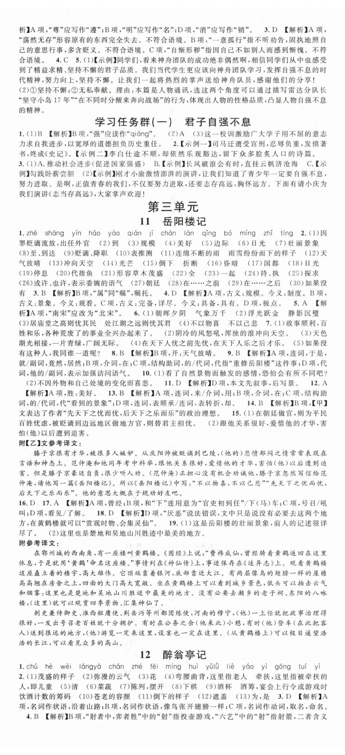 2025年名校課堂九年級語文上冊人教版四川專版 第5頁
