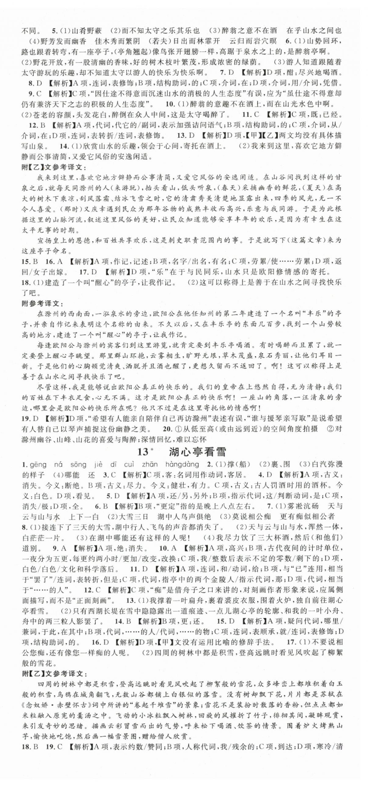 2025年名校課堂九年級語文上冊人教版四川專版 第6頁