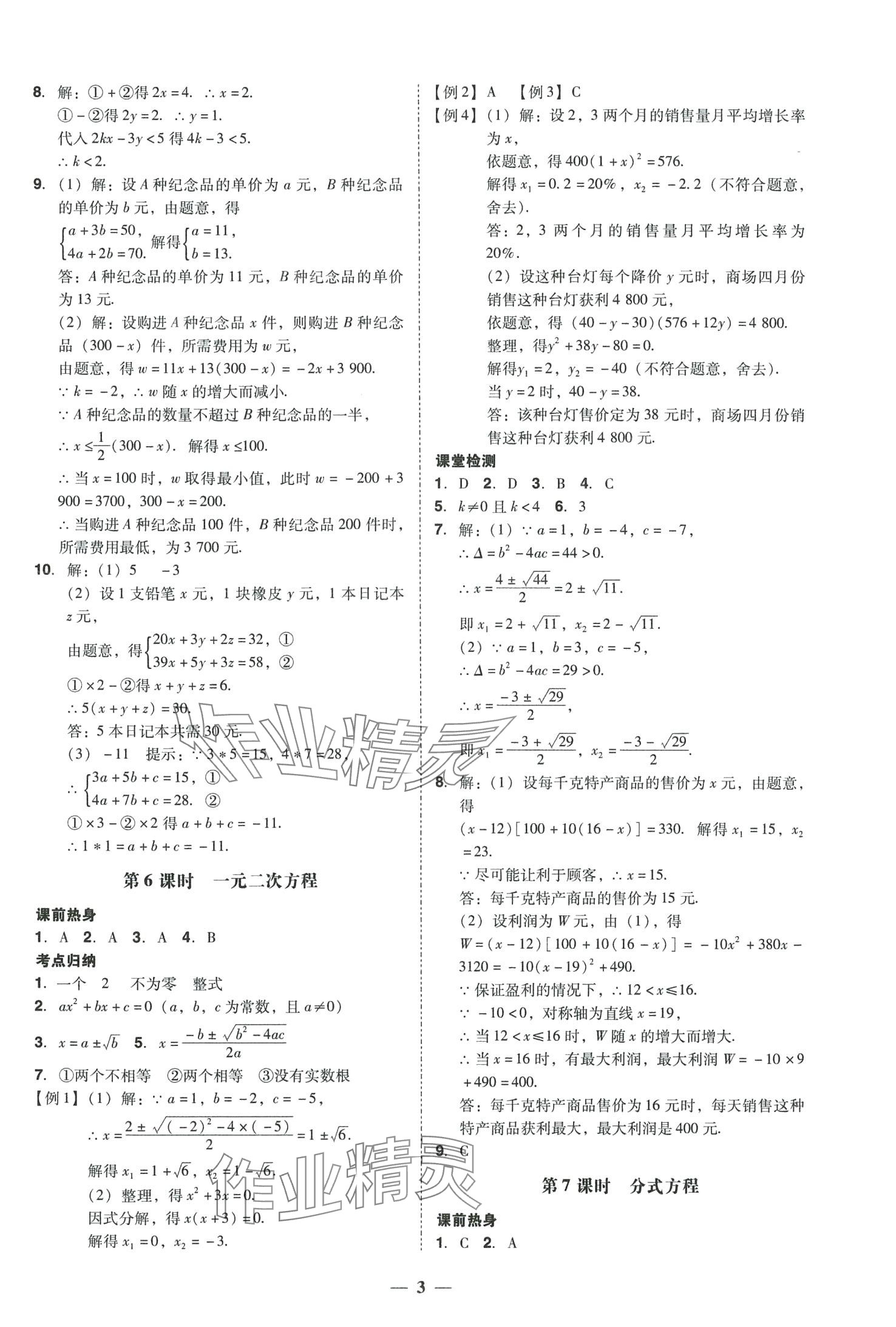 2024年中考易數(shù)學(xué)中考福建專版 參考答案第3頁