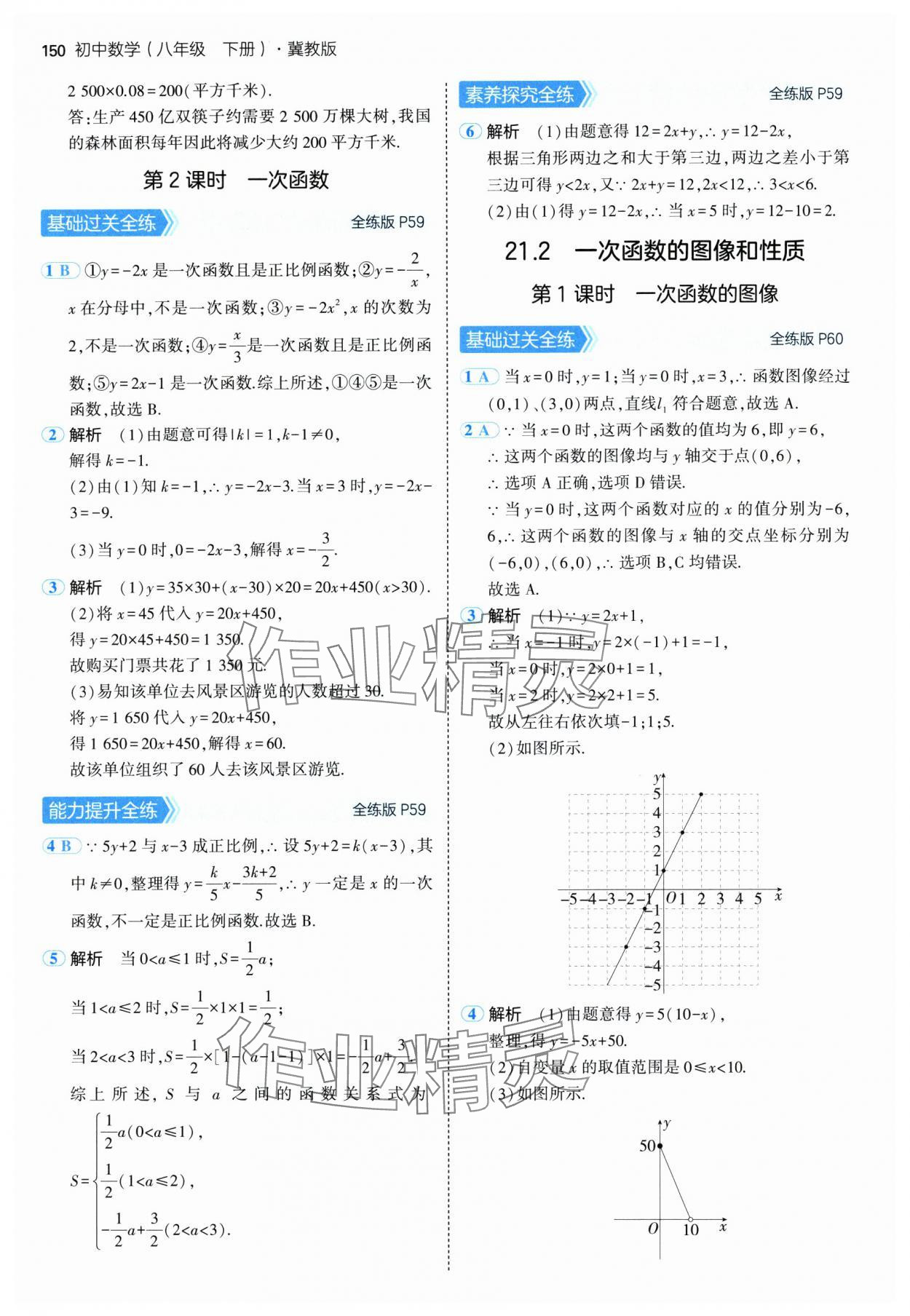 2025年5年中考3年模擬八年級數學下冊冀教版&nbsp;第24頁