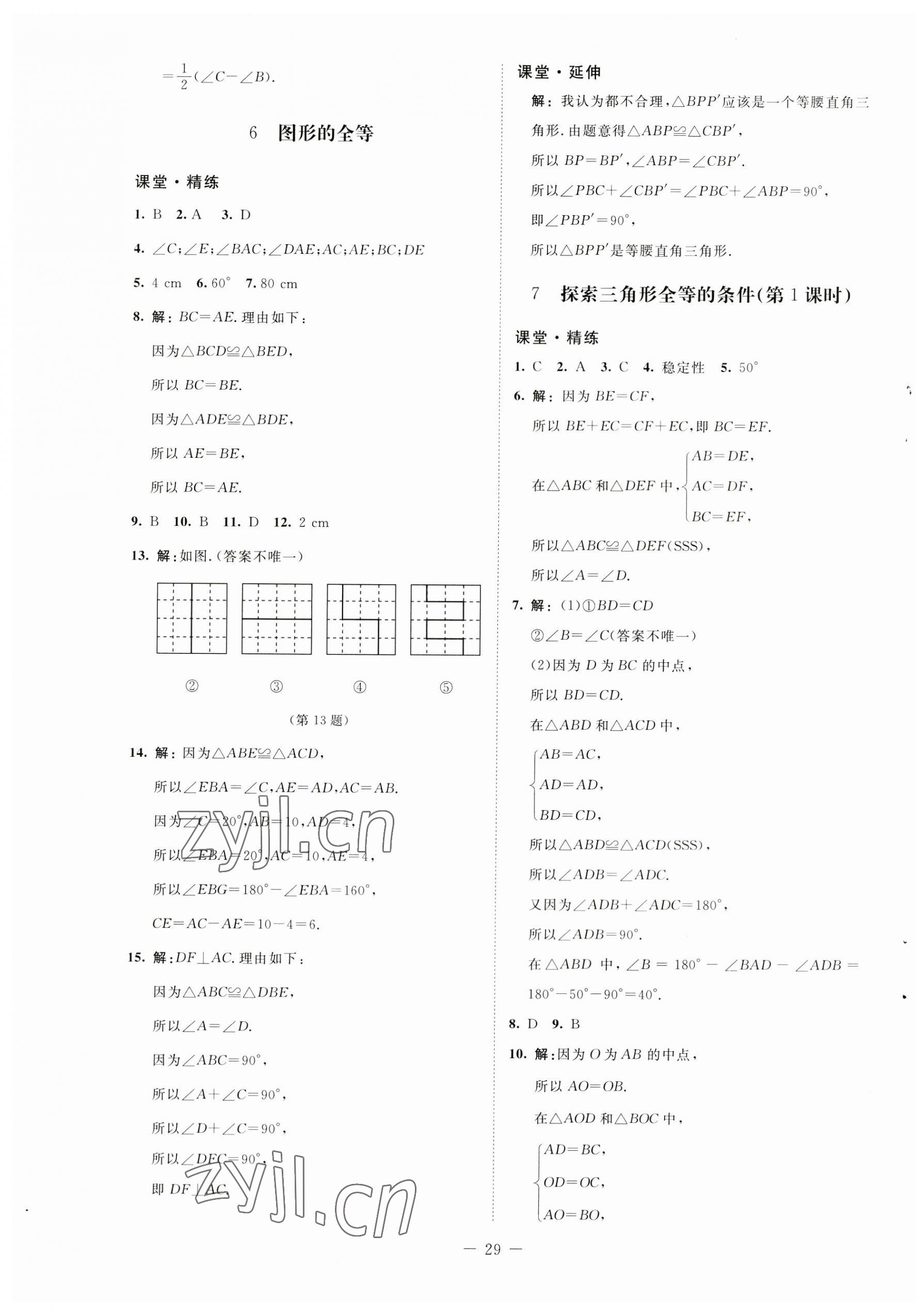 2023年初中同步练习册七年级数学上册鲁教版54制北京师范大学出版社 第5页