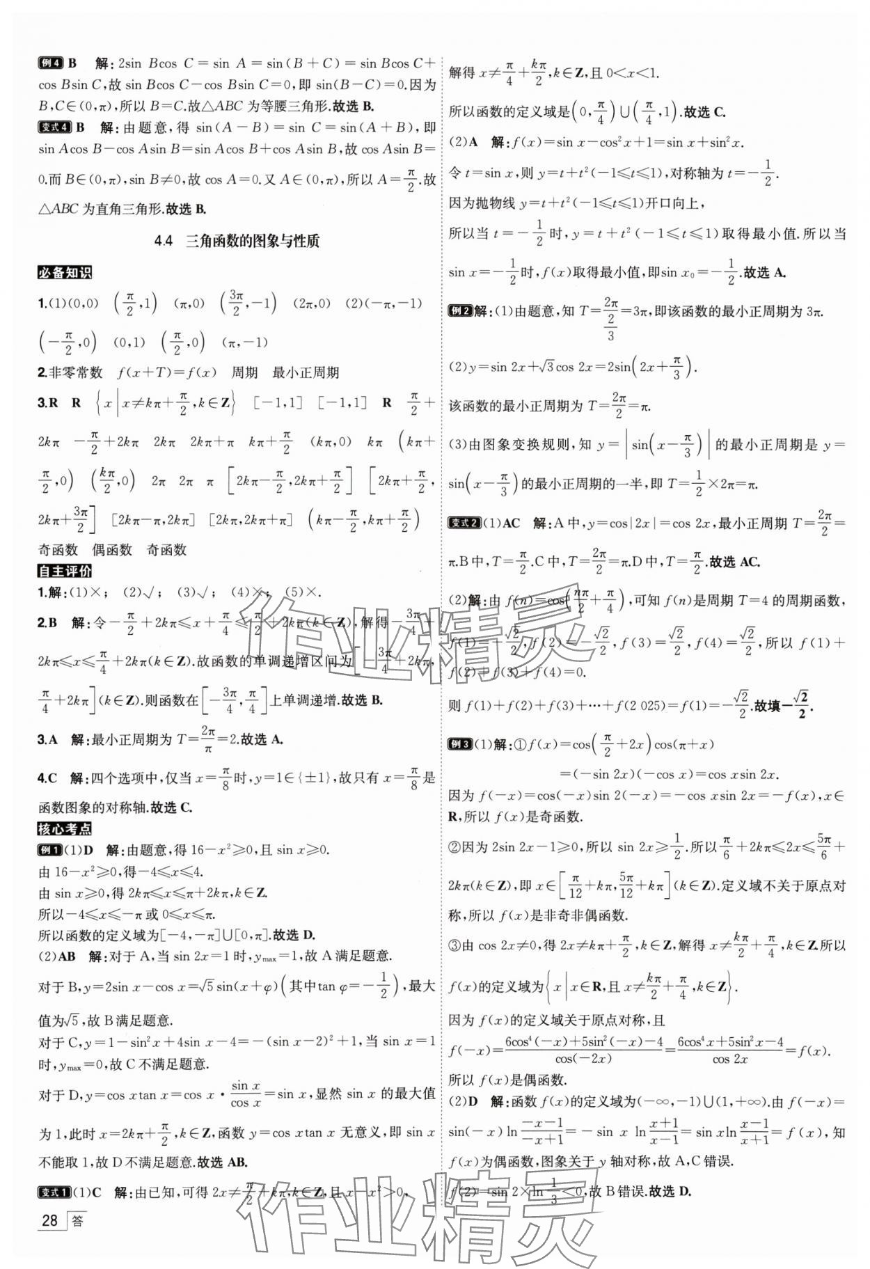 2025年核按钮高考数学考点突破 参考答案第28页