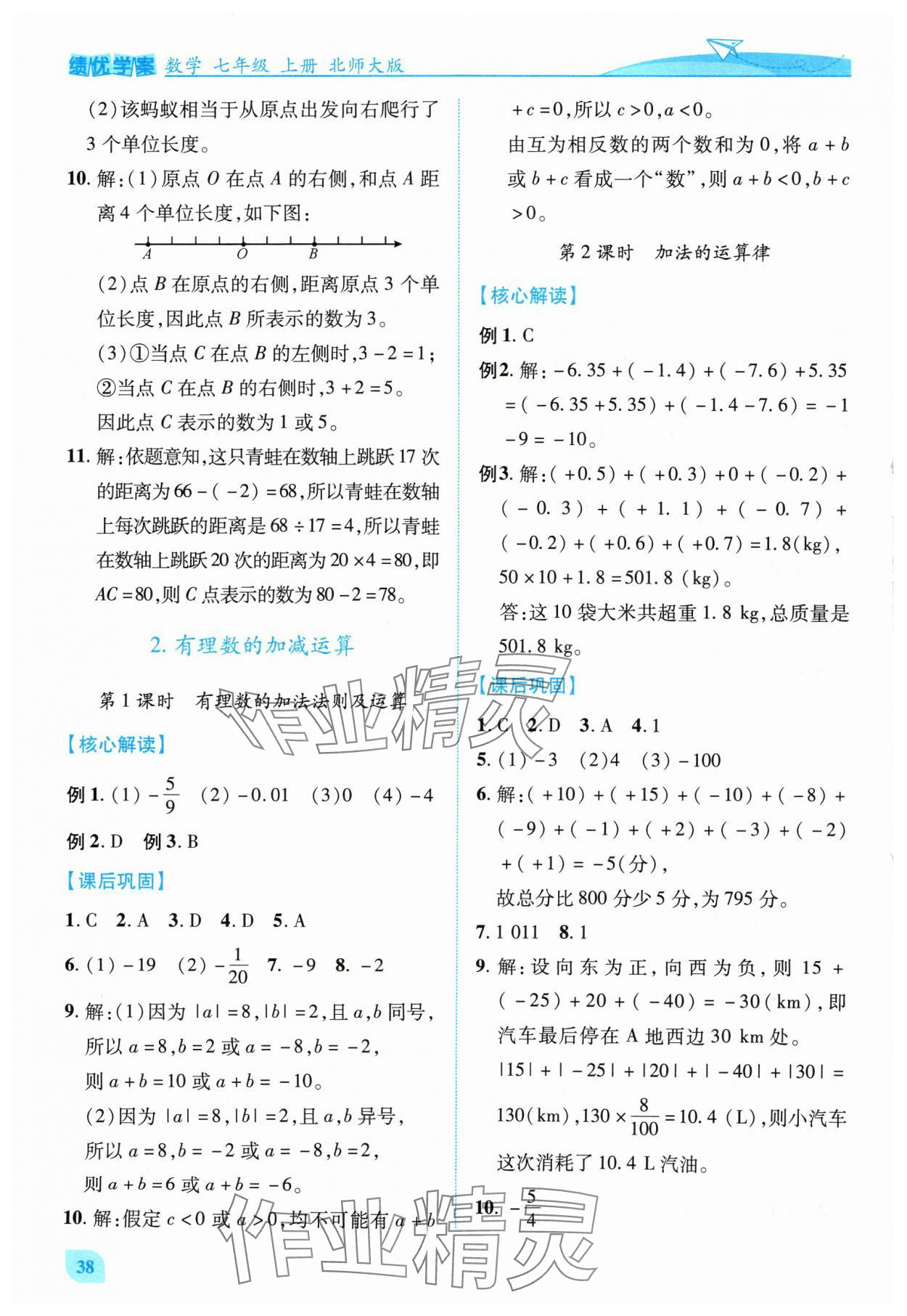 2024年绩优学案七年级数学上册北师大版 第6页