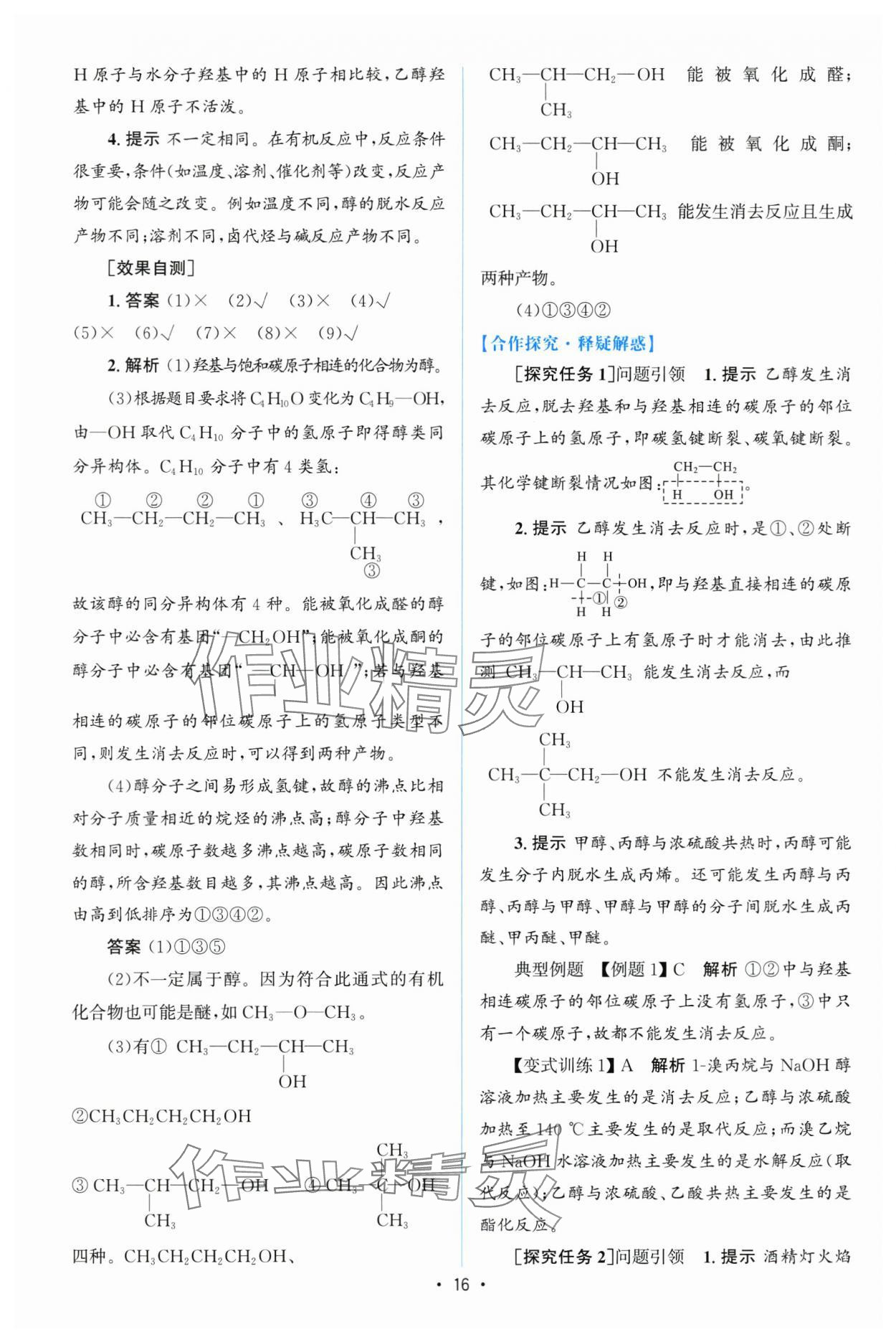 2025年高中同步測控優(yōu)化設(shè)計(jì)高中化學(xué)選擇性必修第三冊人教版增強(qiáng)版 第15頁