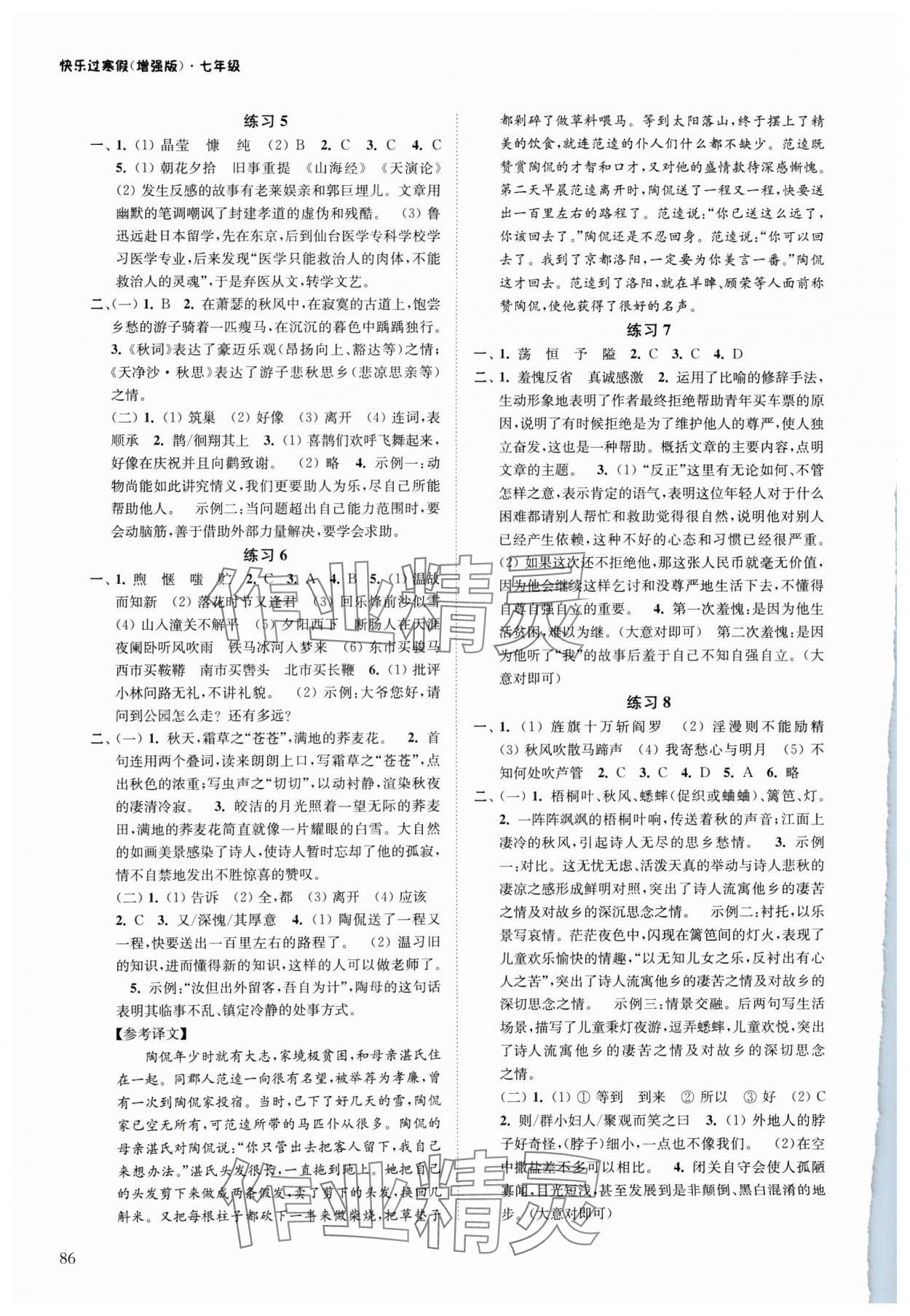 2025年快樂過寒假江蘇鳳凰科學(xué)技術(shù)出版社七年級增強(qiáng)版 第2頁