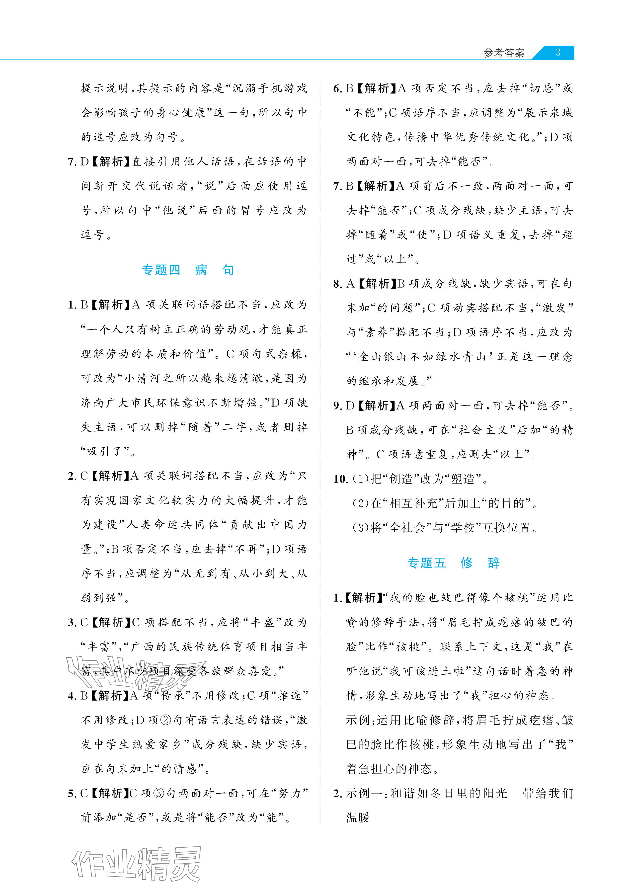 2024年知識圖譜初中語文綜合版&nbsp;參考答案第3頁