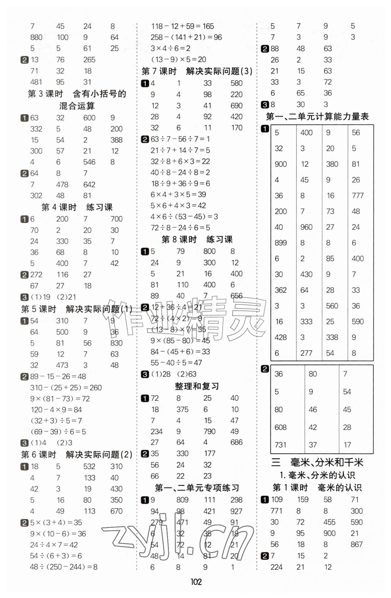 2026年七彩课堂计算天天练三年级数学上册人教版&nbsp;第2页