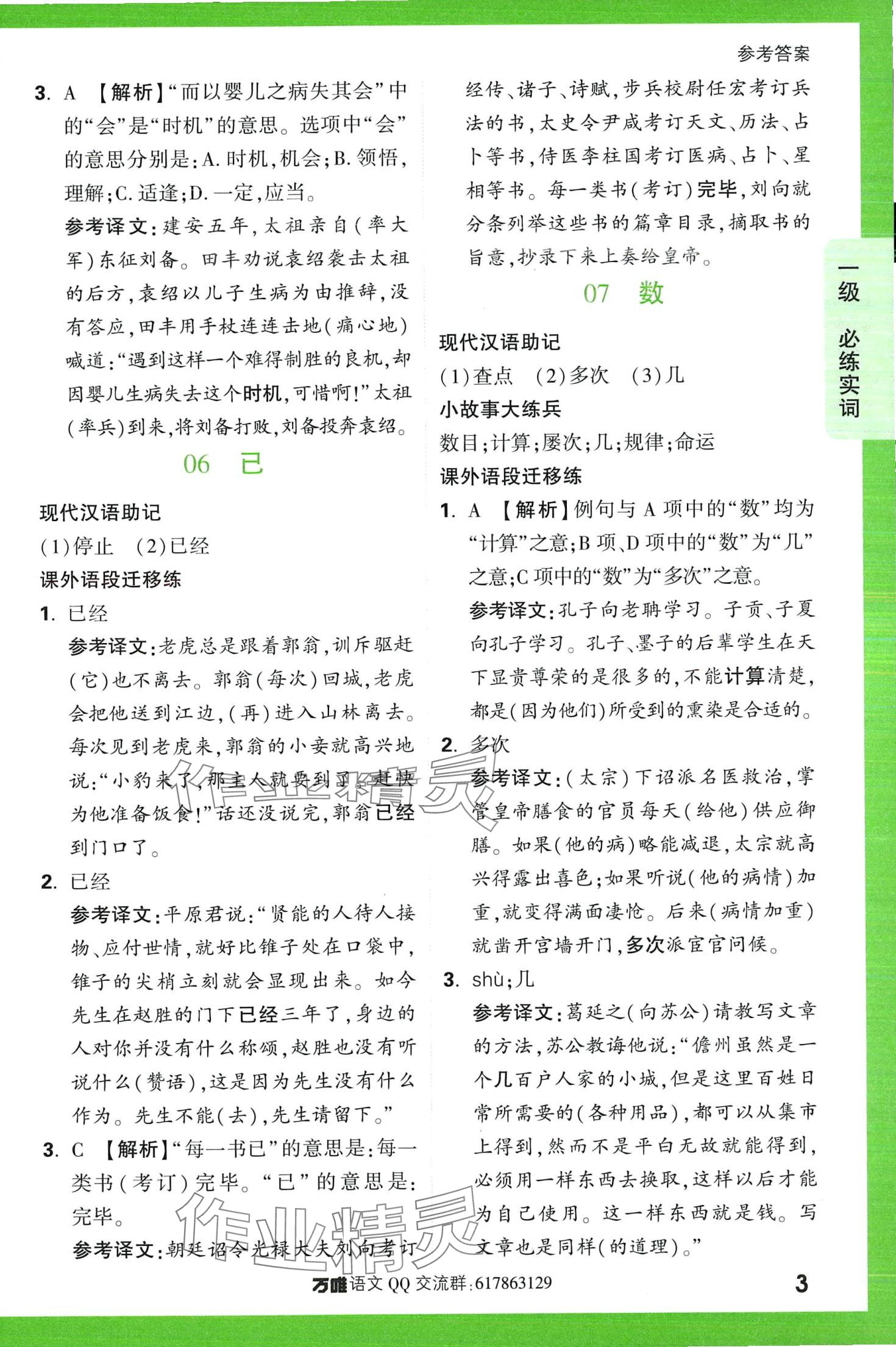 2024年萬唯中考文言文實(shí)詞 第3頁