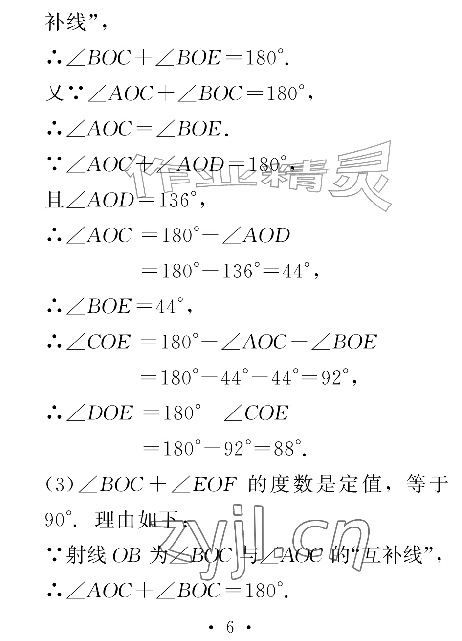 2026年天舟文化精彩暑假团结出版社七年级数学全一册通用版&nbsp;参考答案第6页