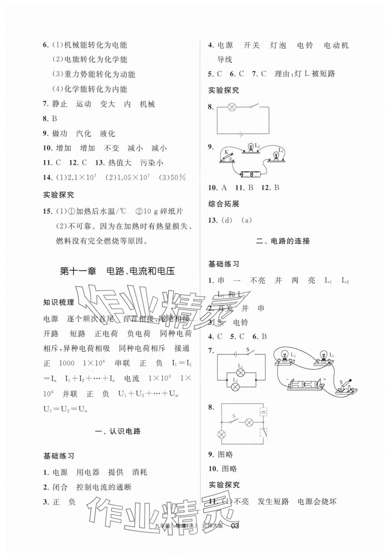 2025年学习之友九年级物理上册北师大版 参考答案第3页