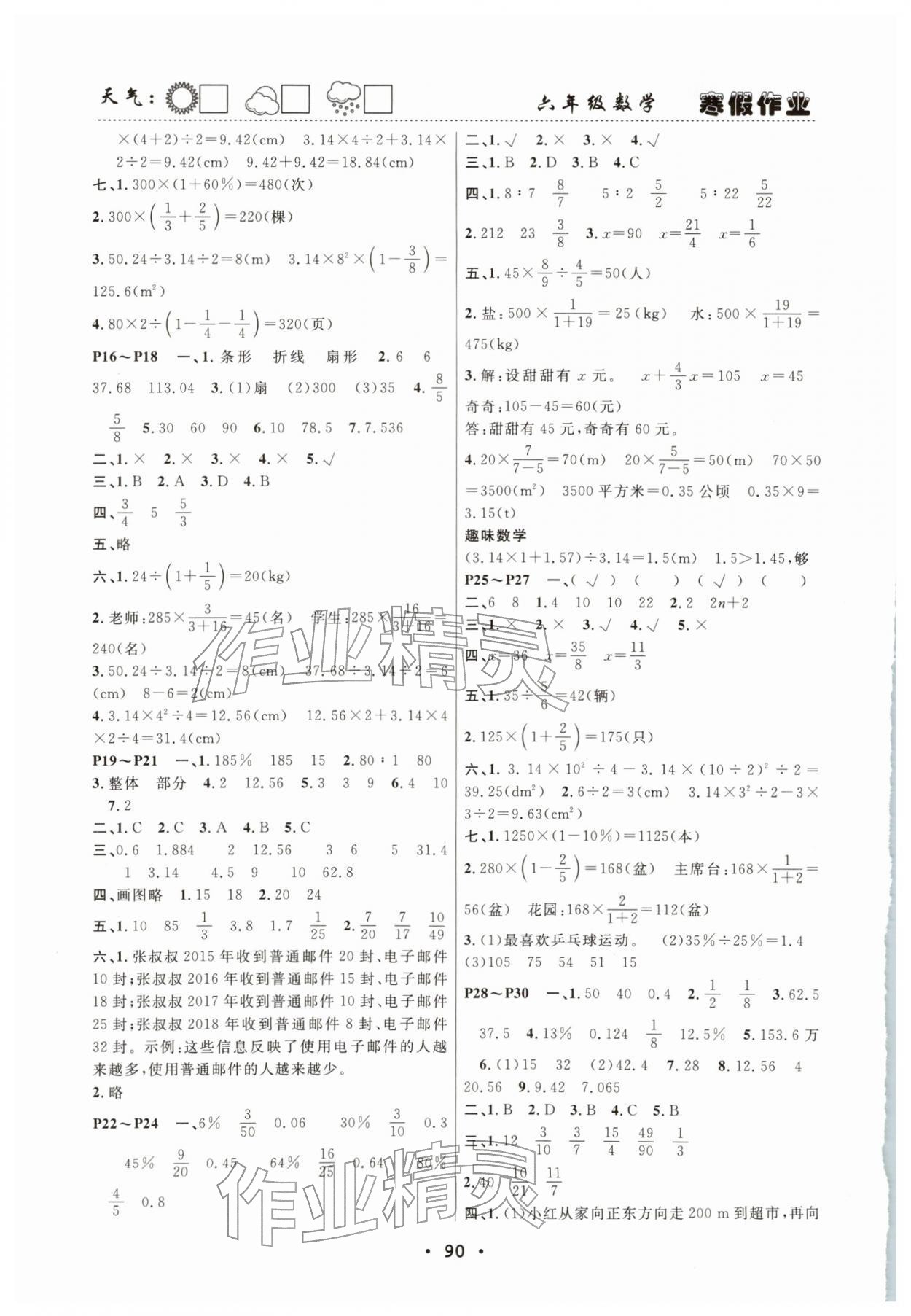 2026年寒假作业快乐的假日六年级数学&nbsp;第2页