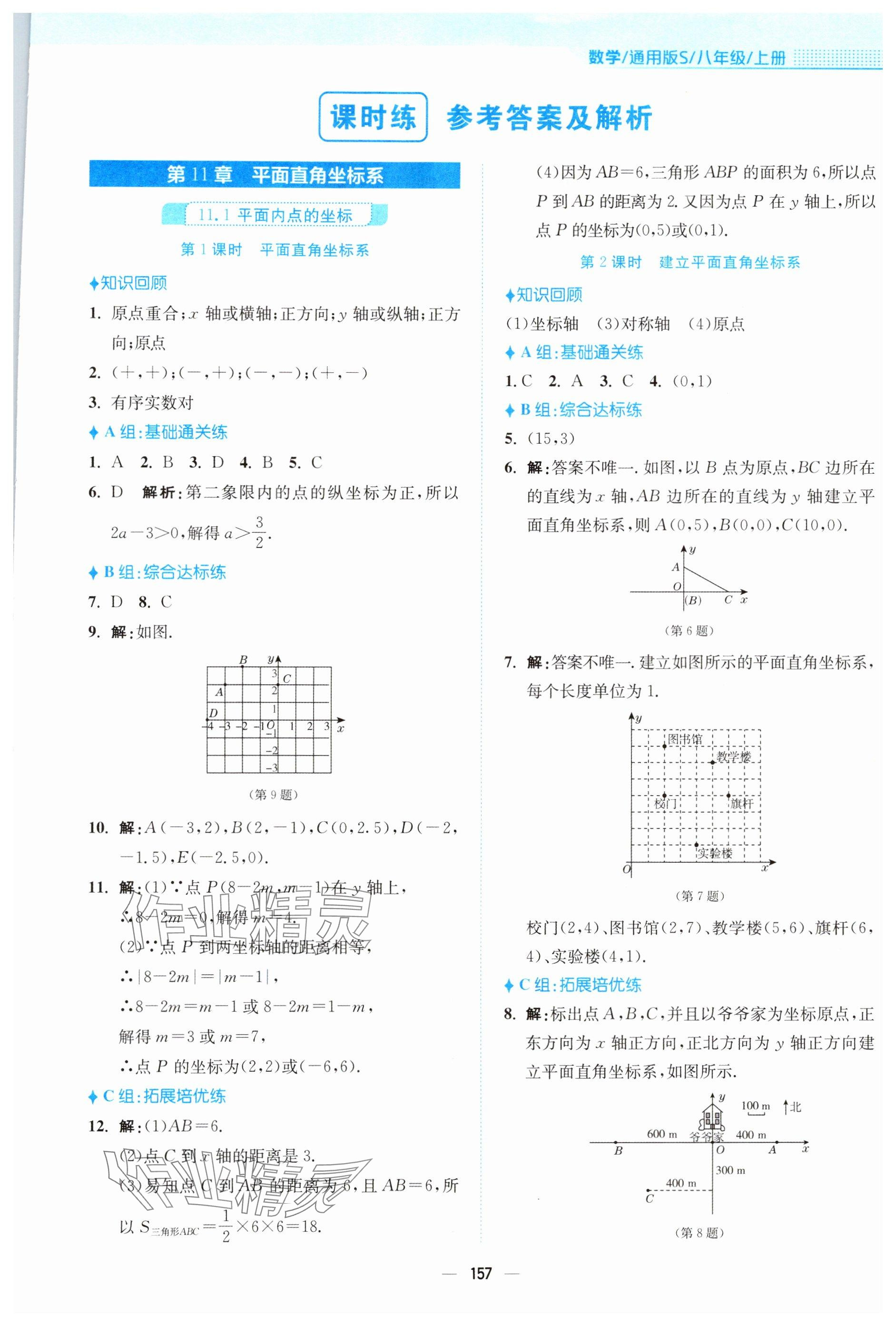 2024年新編基礎(chǔ)訓(xùn)練八年級(jí)數(shù)學(xué)上冊(cè)通用版S 參考答案第1頁(yè)