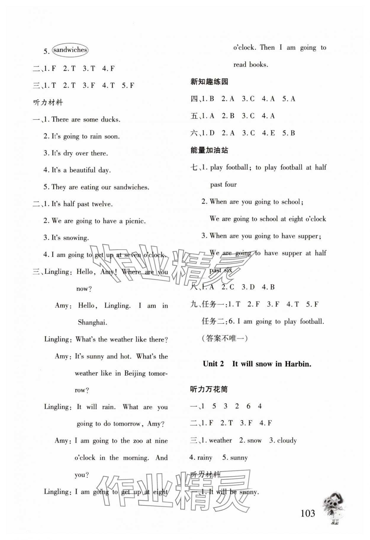 2025年同步练习册文心出版社六年级英语下册外研版 第3页