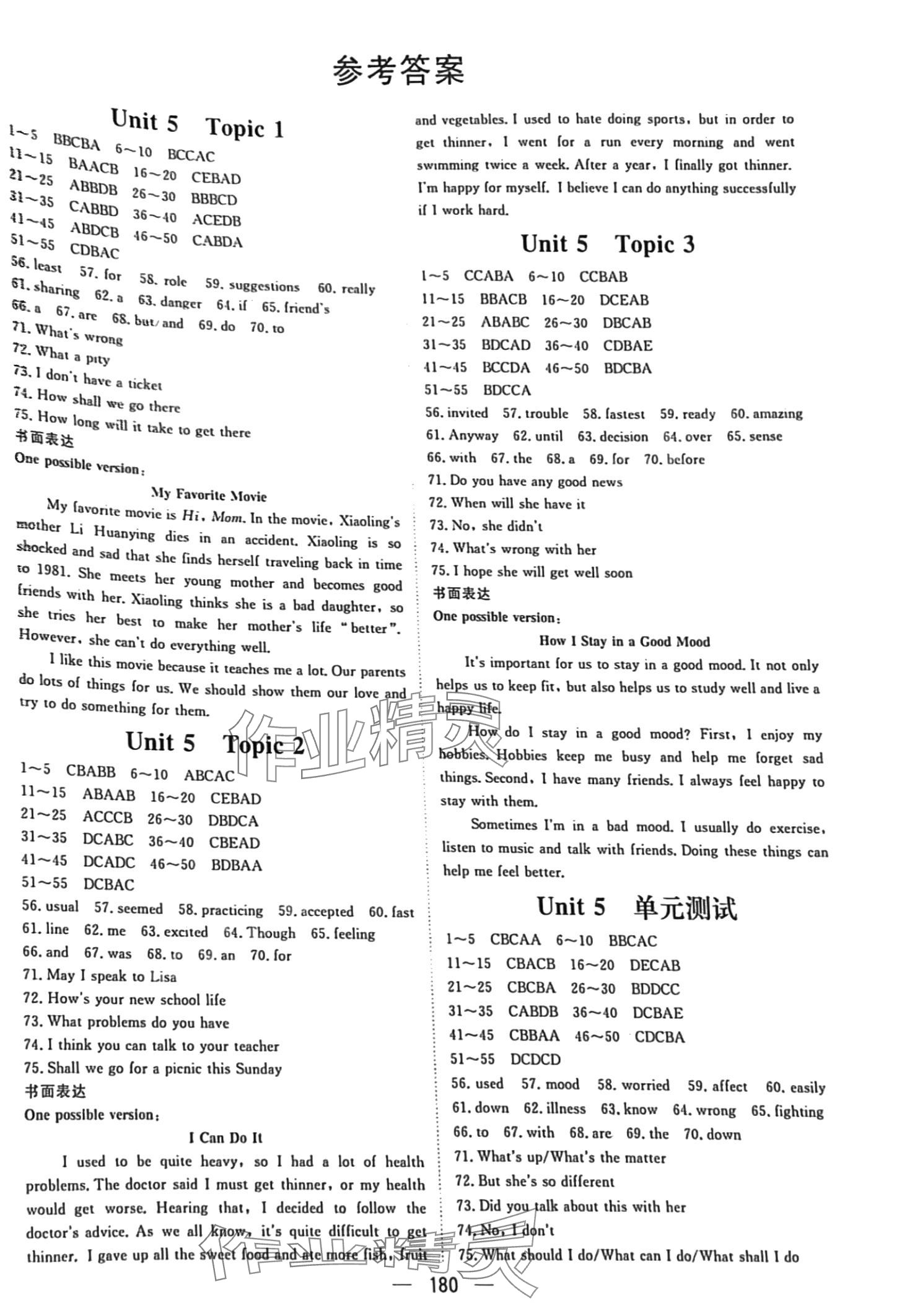 2024年學科質量測評八年級英語下冊仁愛版 第1頁